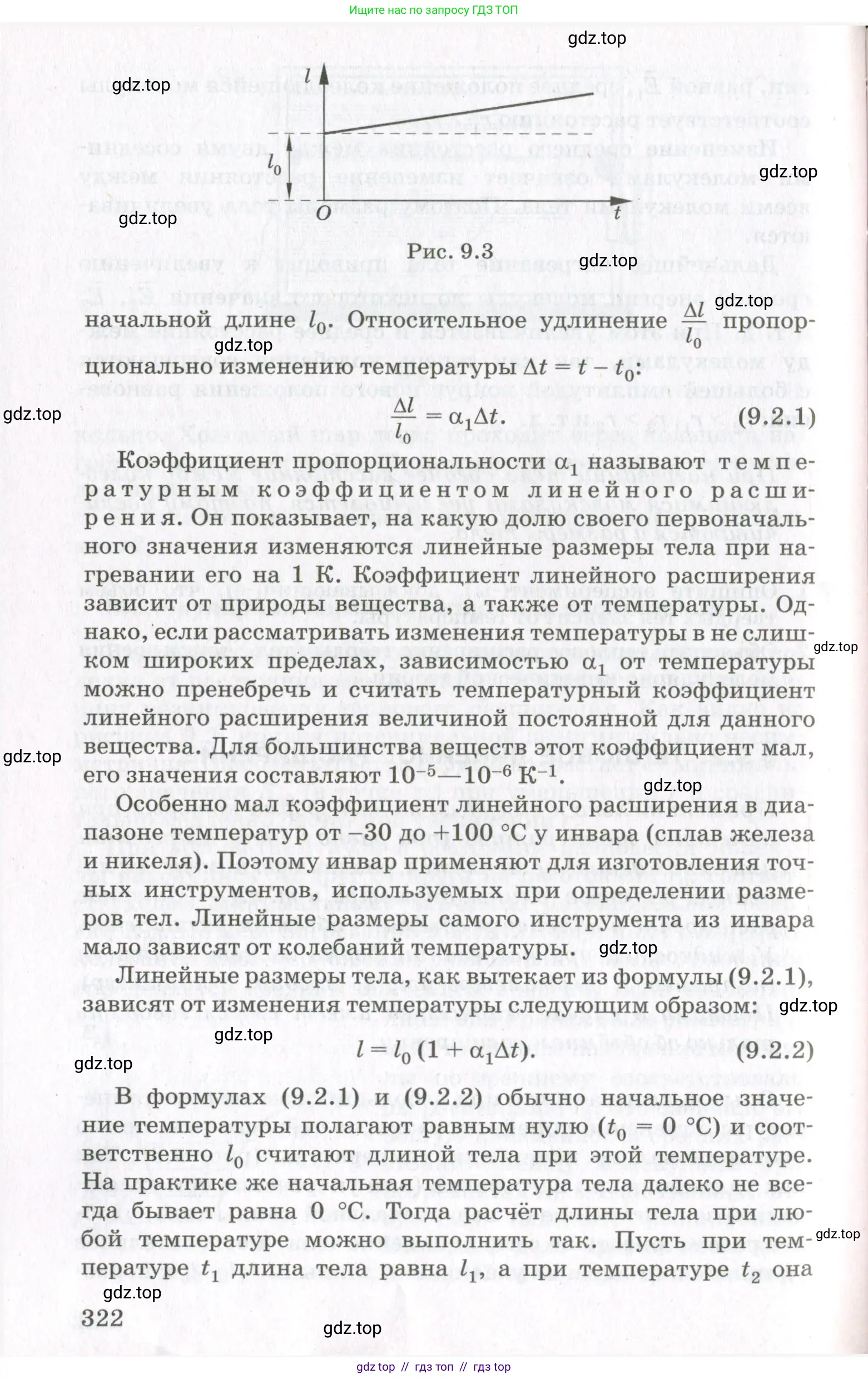 Физика, 10 класс Учебник, авторы: Мякишев Генадий Яковлевич, Синяков Арон Залманович, издательство Просвещение, Москва, 2021, зелёного цвета, страница 322