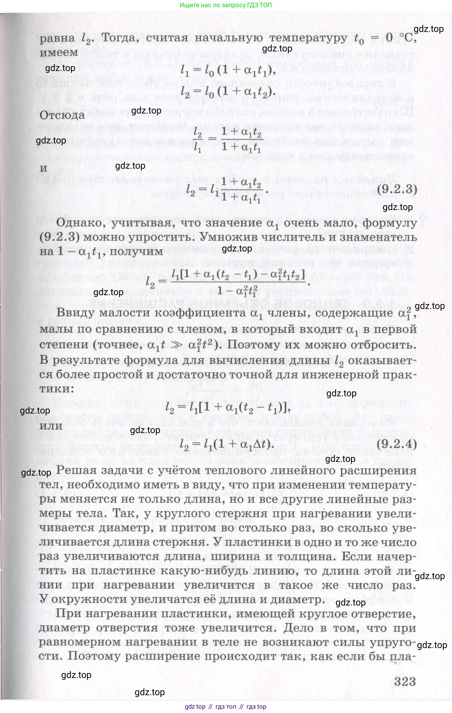 Физика, 10 класс Учебник, авторы: Мякишев Генадий Яковлевич, Синяков Арон Залманович, издательство Просвещение, Москва, 2021, зелёного цвета, страница 323