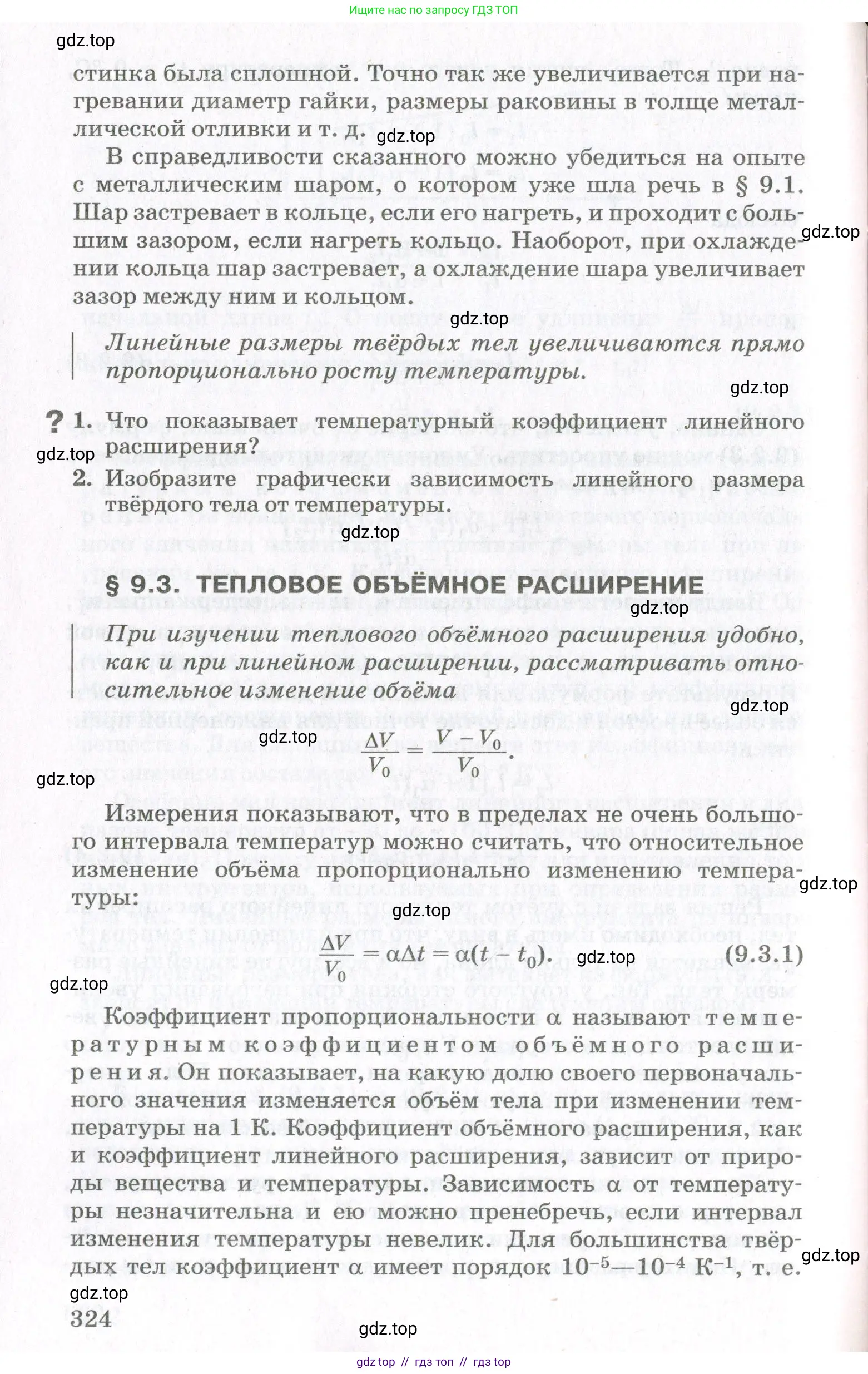 Физика, 10 класс Учебник, авторы: Мякишев Генадий Яковлевич, Синяков Арон Залманович, издательство Просвещение, Москва, 2021, зелёного цвета, страница 324