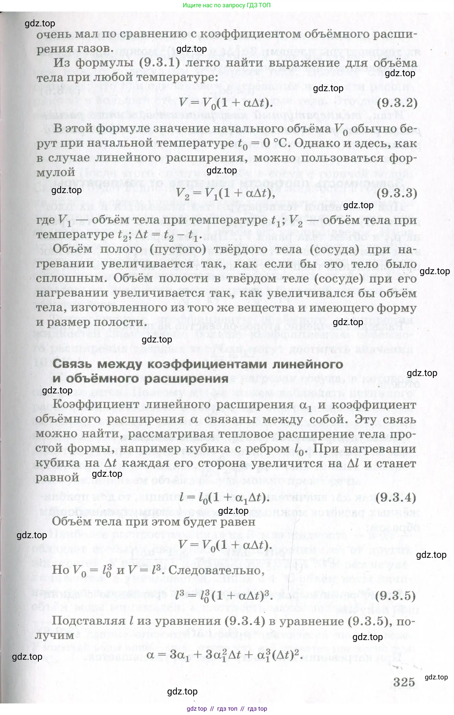 Физика, 10 класс Учебник, авторы: Мякишев Генадий Яковлевич, Синяков Арон Залманович, издательство Просвещение, Москва, 2021, зелёного цвета, страница 325