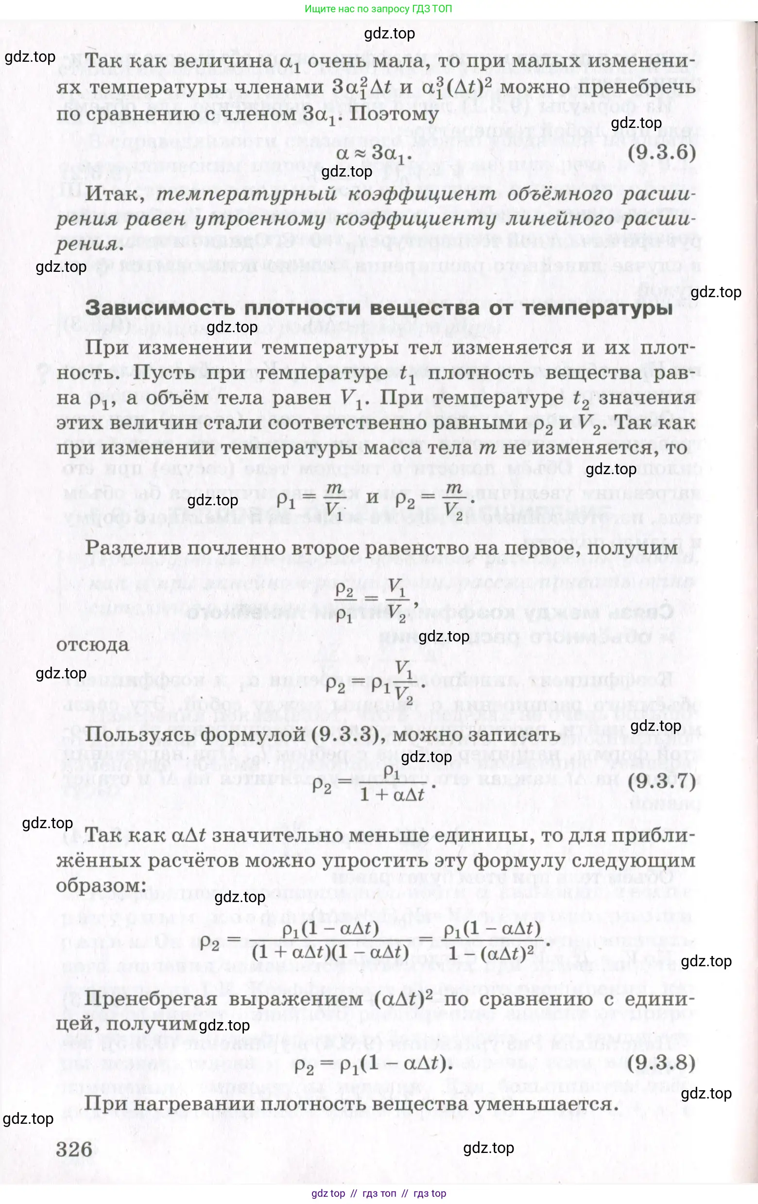 Физика, 10 класс Учебник, авторы: Мякишев Генадий Яковлевич, Синяков Арон Залманович, издательство Просвещение, Москва, 2021, зелёного цвета, страница 326