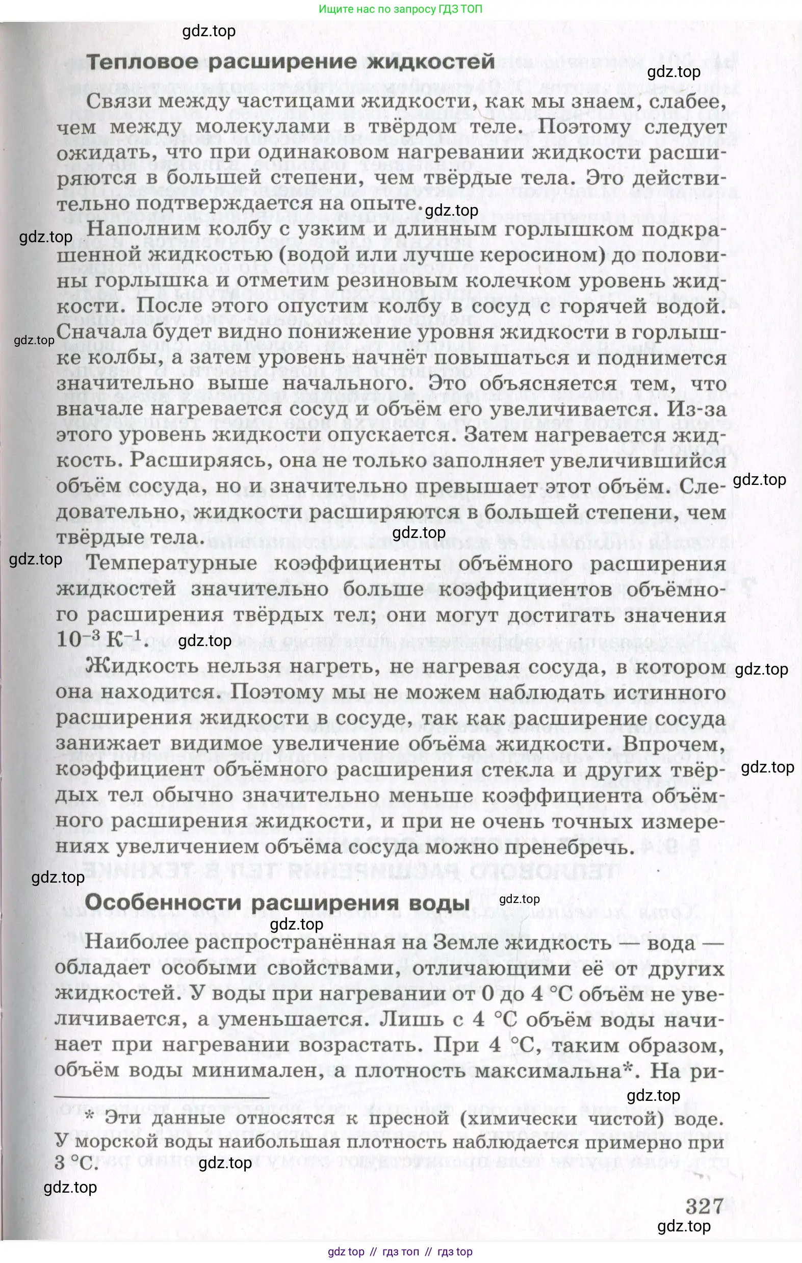 Физика, 10 класс Учебник, авторы: Мякишев Генадий Яковлевич, Синяков Арон Залманович, издательство Просвещение, Москва, 2021, зелёного цвета, страница 327