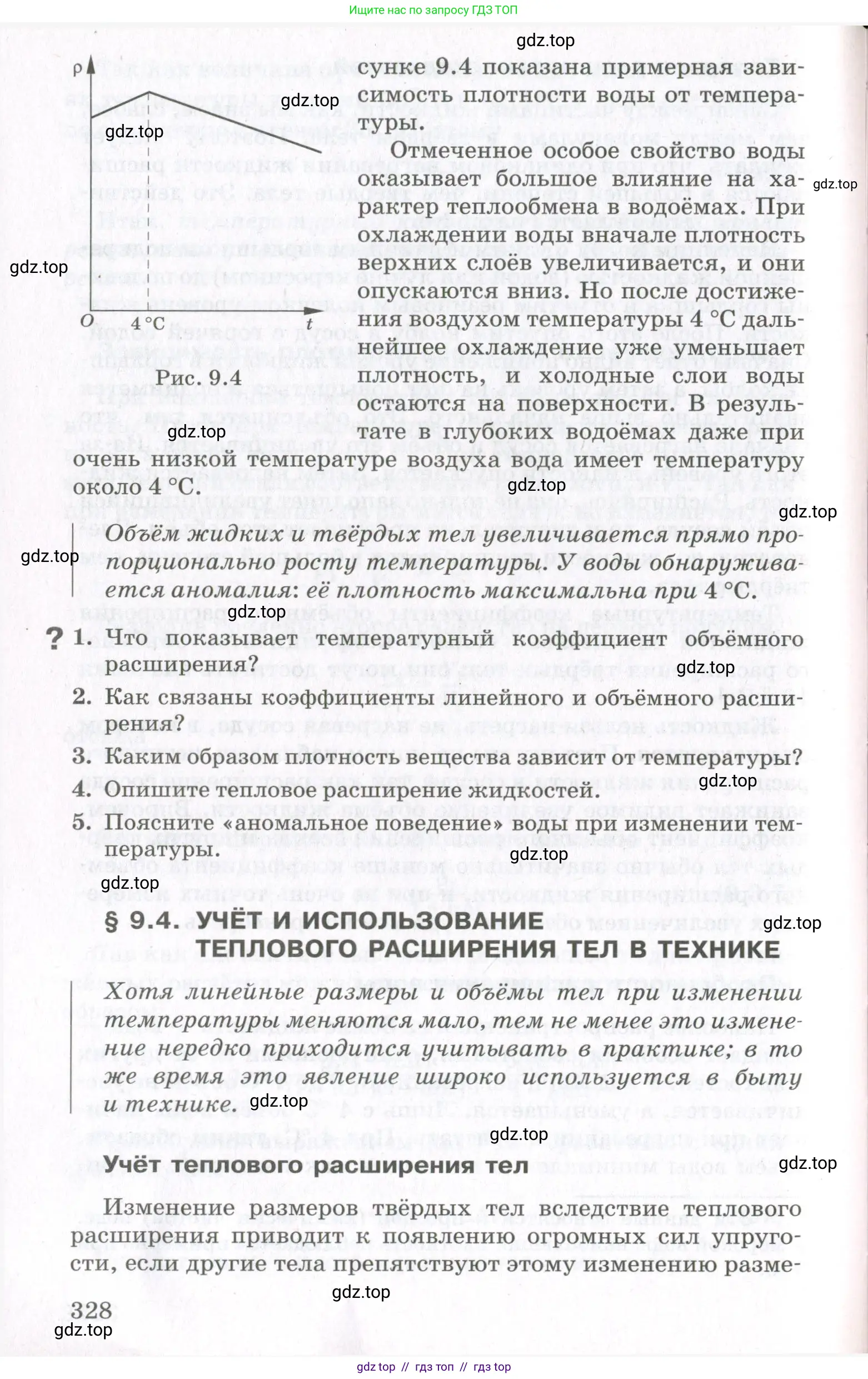 Физика, 10 класс Учебник, авторы: Мякишев Генадий Яковлевич, Синяков Арон Залманович, издательство Просвещение, Москва, 2021, зелёного цвета, страница 328