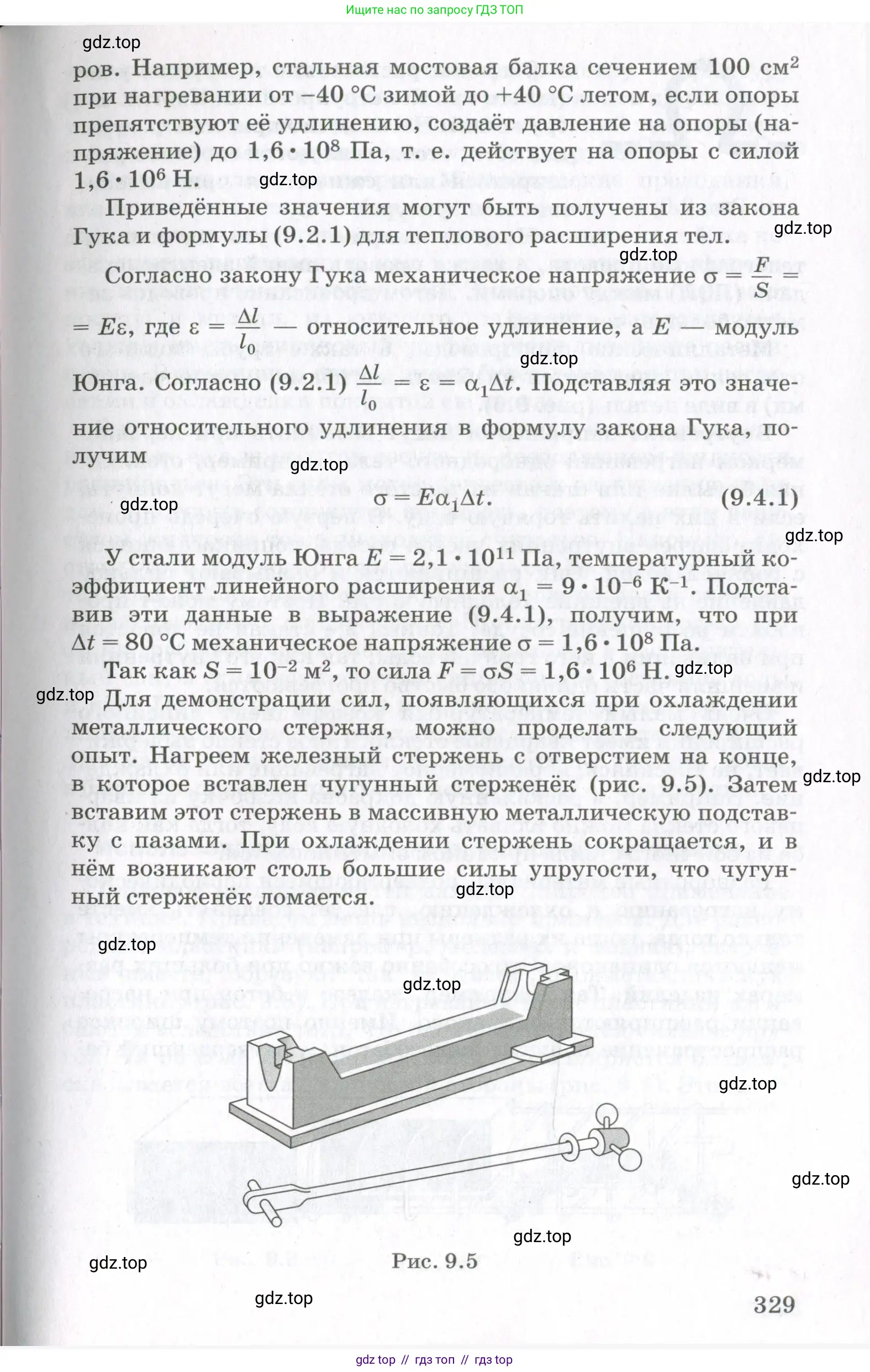 Физика, 10 класс Учебник, авторы: Мякишев Генадий Яковлевич, Синяков Арон Залманович, издательство Просвещение, Москва, 2021, зелёного цвета, страница 329