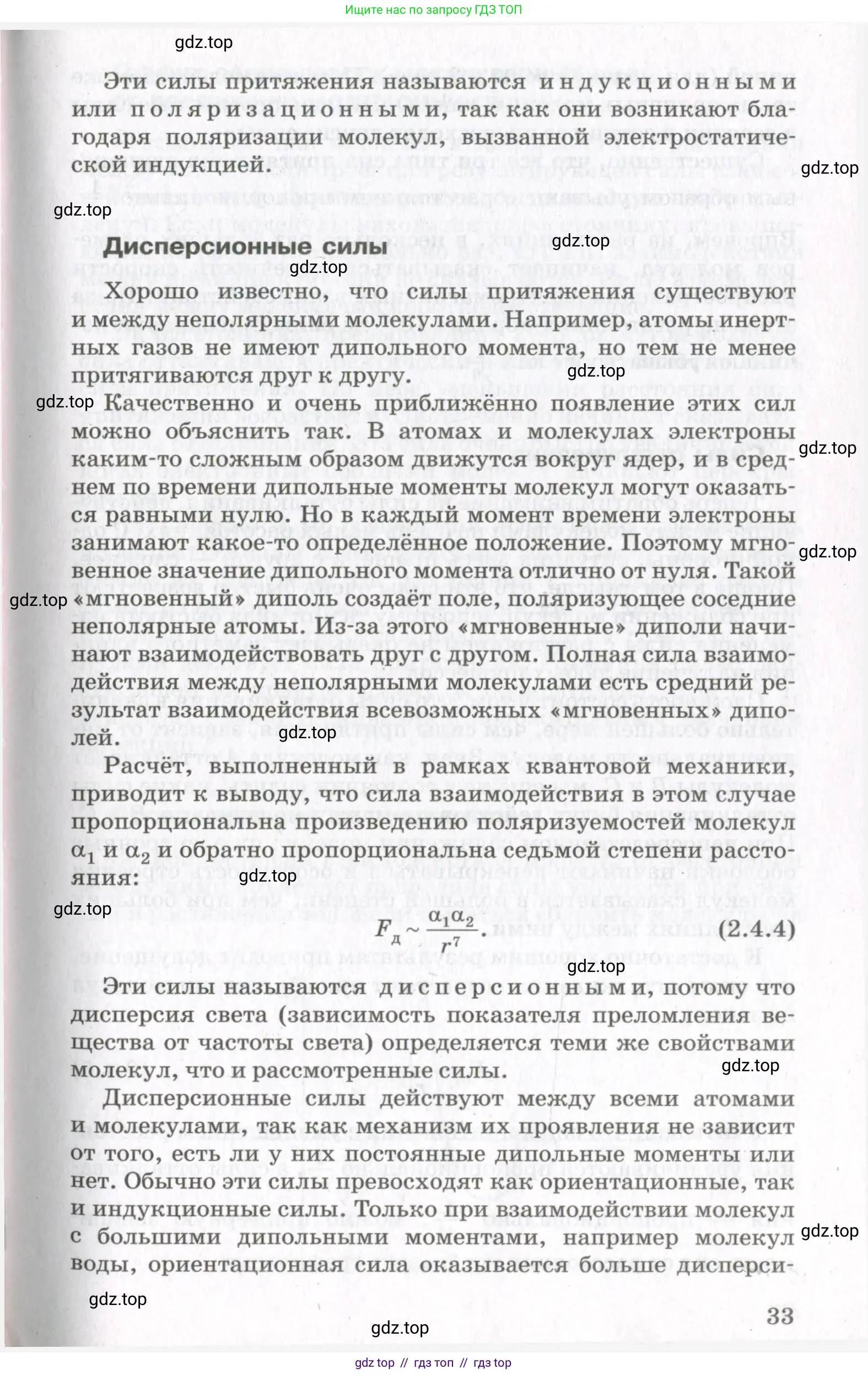 Физика, 10 класс Учебник, авторы: Мякишев Генадий Яковлевич, Синяков Арон Залманович, издательство Просвещение, Москва, 2021, зелёного цвета, страница 33