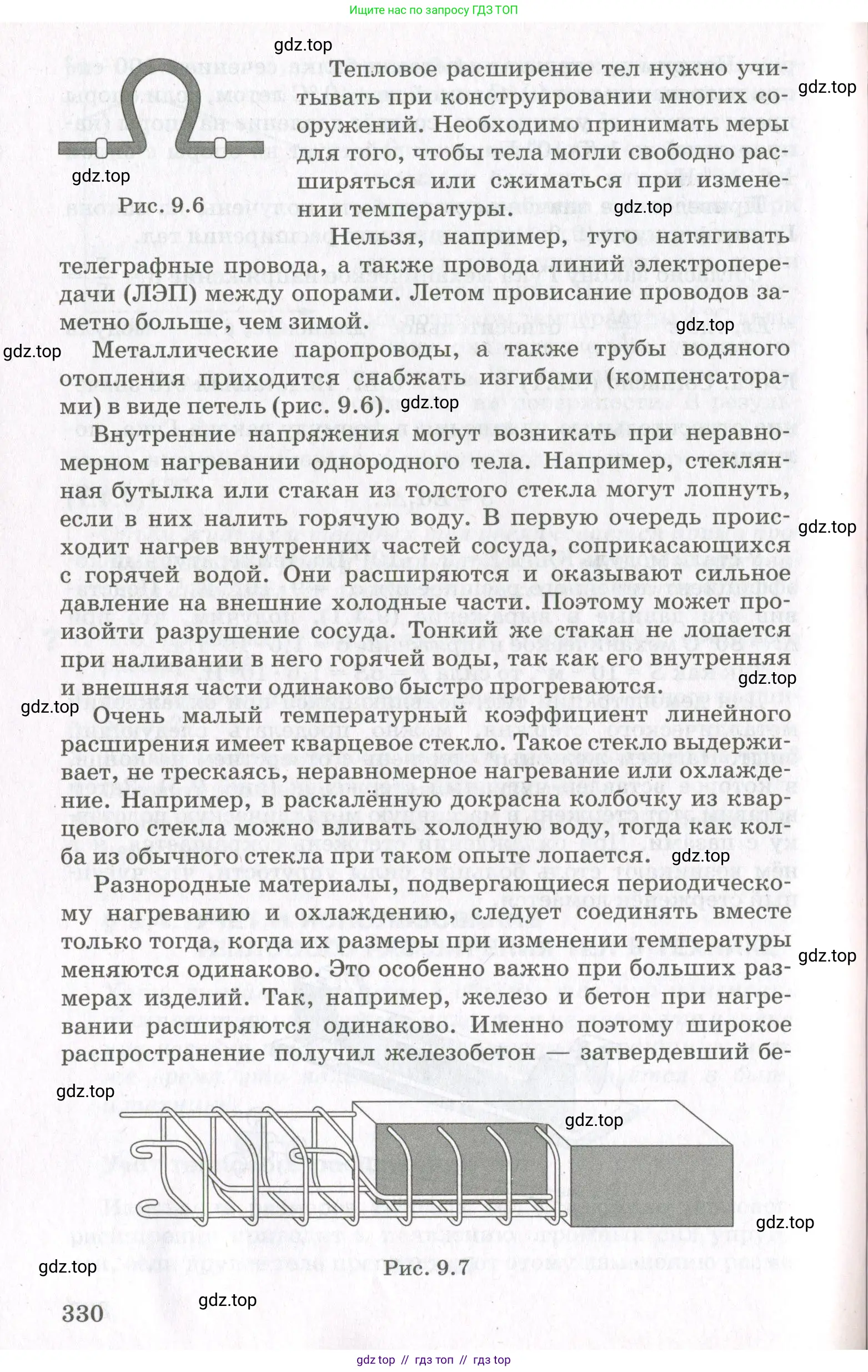 Физика, 10 класс Учебник, авторы: Мякишев Генадий Яковлевич, Синяков Арон Залманович, издательство Просвещение, Москва, 2021, зелёного цвета, страница 330