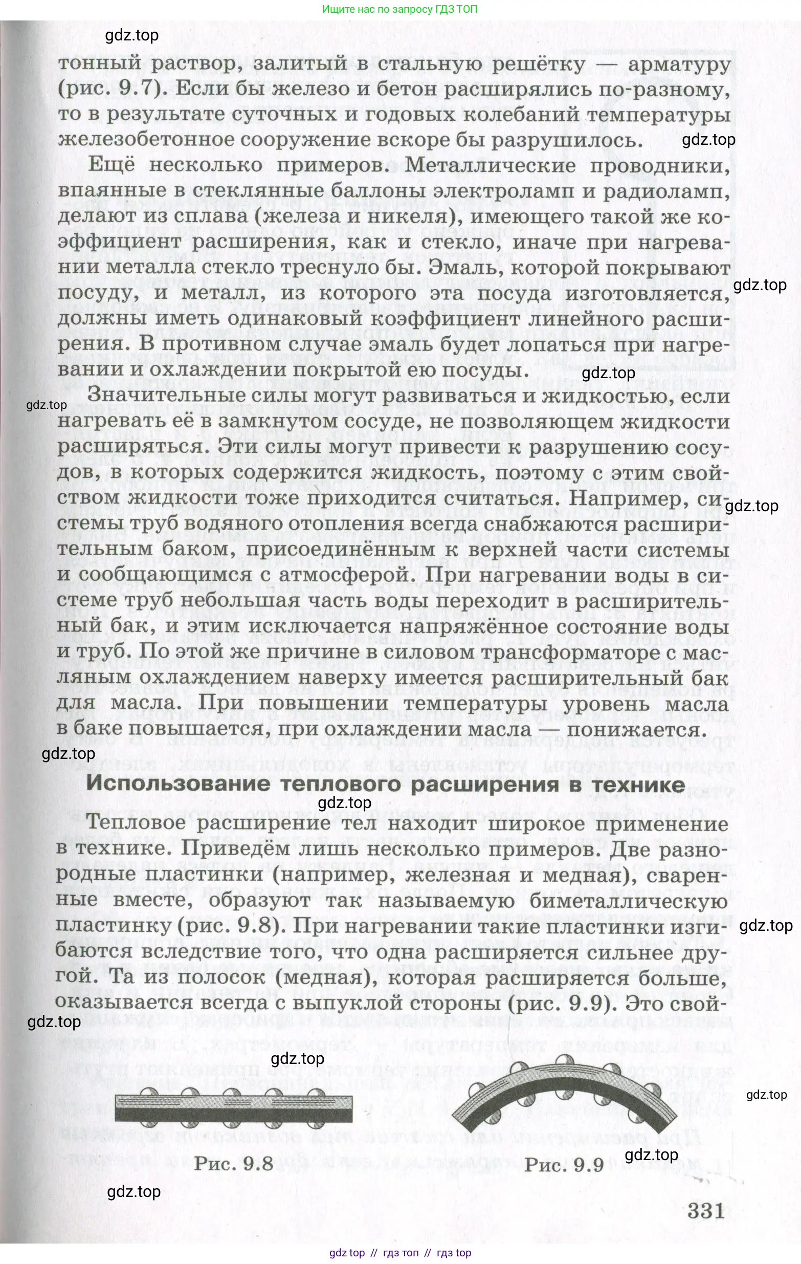 Физика, 10 класс Учебник, авторы: Мякишев Генадий Яковлевич, Синяков Арон Залманович, издательство Просвещение, Москва, 2021, зелёного цвета, страница 331