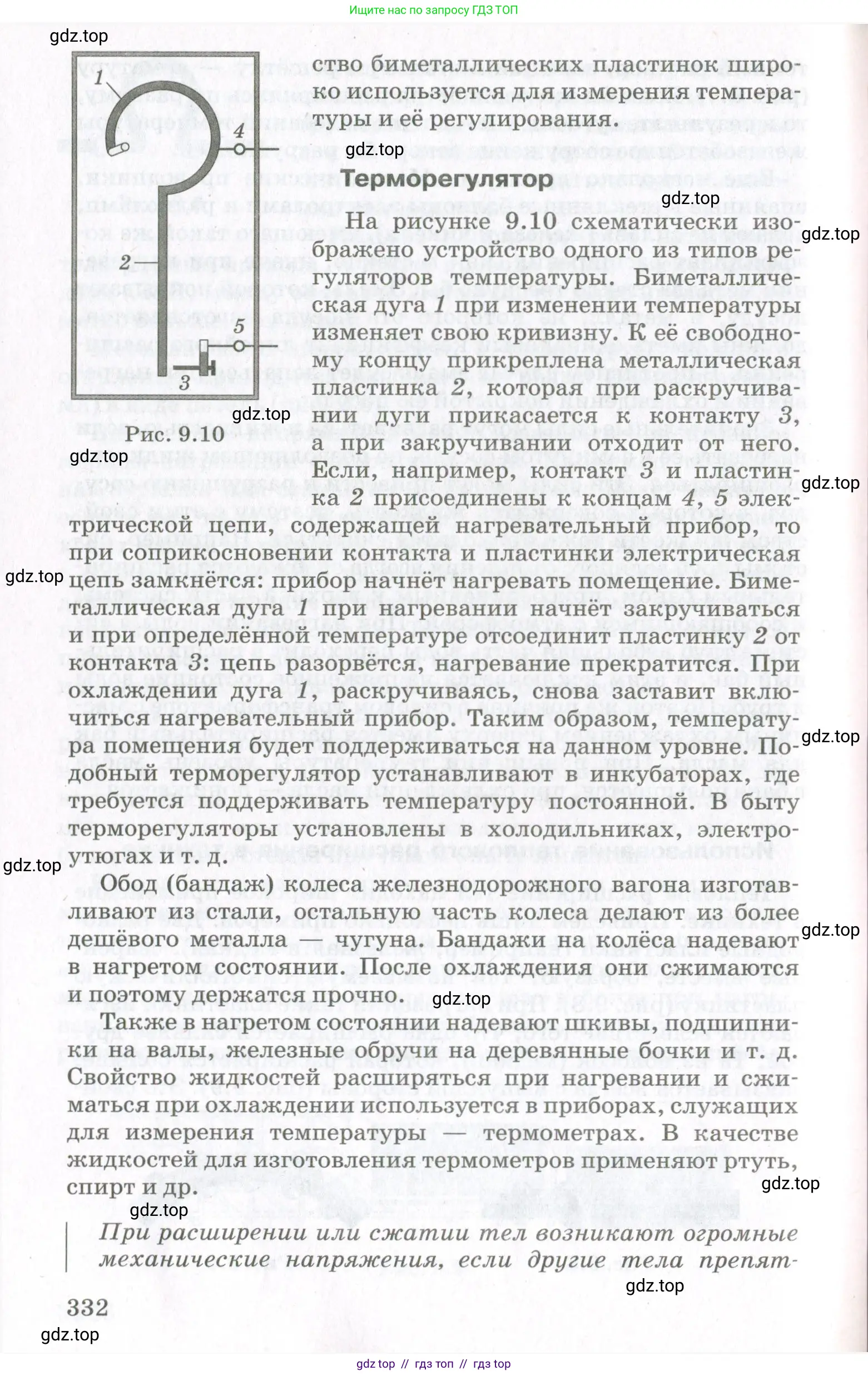 Физика, 10 класс Учебник, авторы: Мякишев Генадий Яковлевич, Синяков Арон Залманович, издательство Просвещение, Москва, 2021, зелёного цвета, страница 332