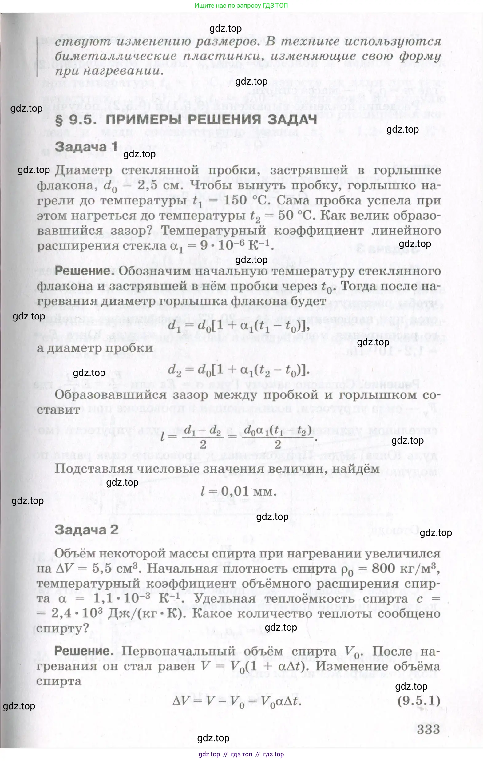 Физика, 10 класс Учебник, авторы: Мякишев Генадий Яковлевич, Синяков Арон Залманович, издательство Просвещение, Москва, 2021, зелёного цвета, страница 333