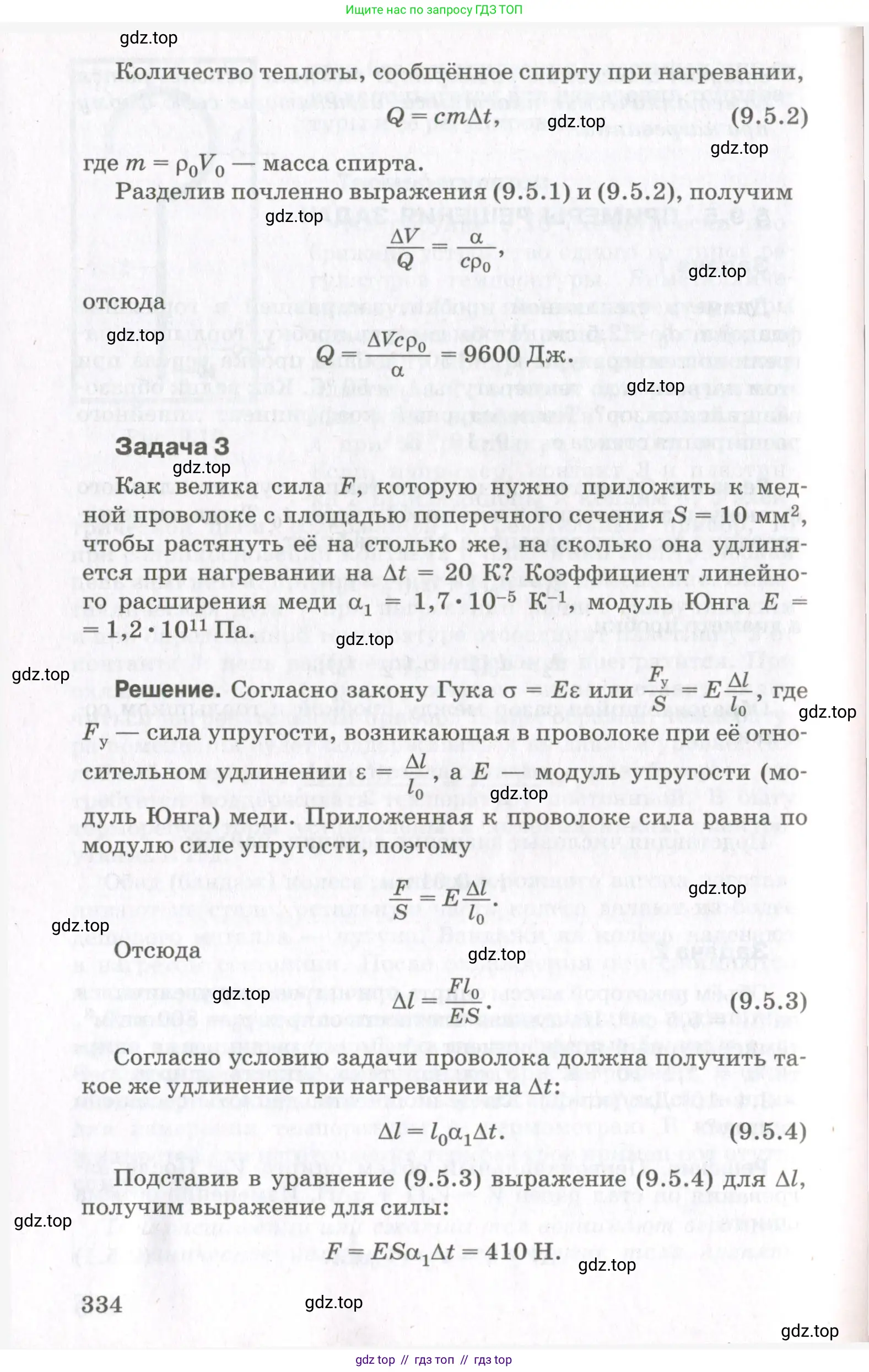 Физика, 10 класс Учебник, авторы: Мякишев Генадий Яковлевич, Синяков Арон Залманович, издательство Просвещение, Москва, 2021, зелёного цвета, страница 334