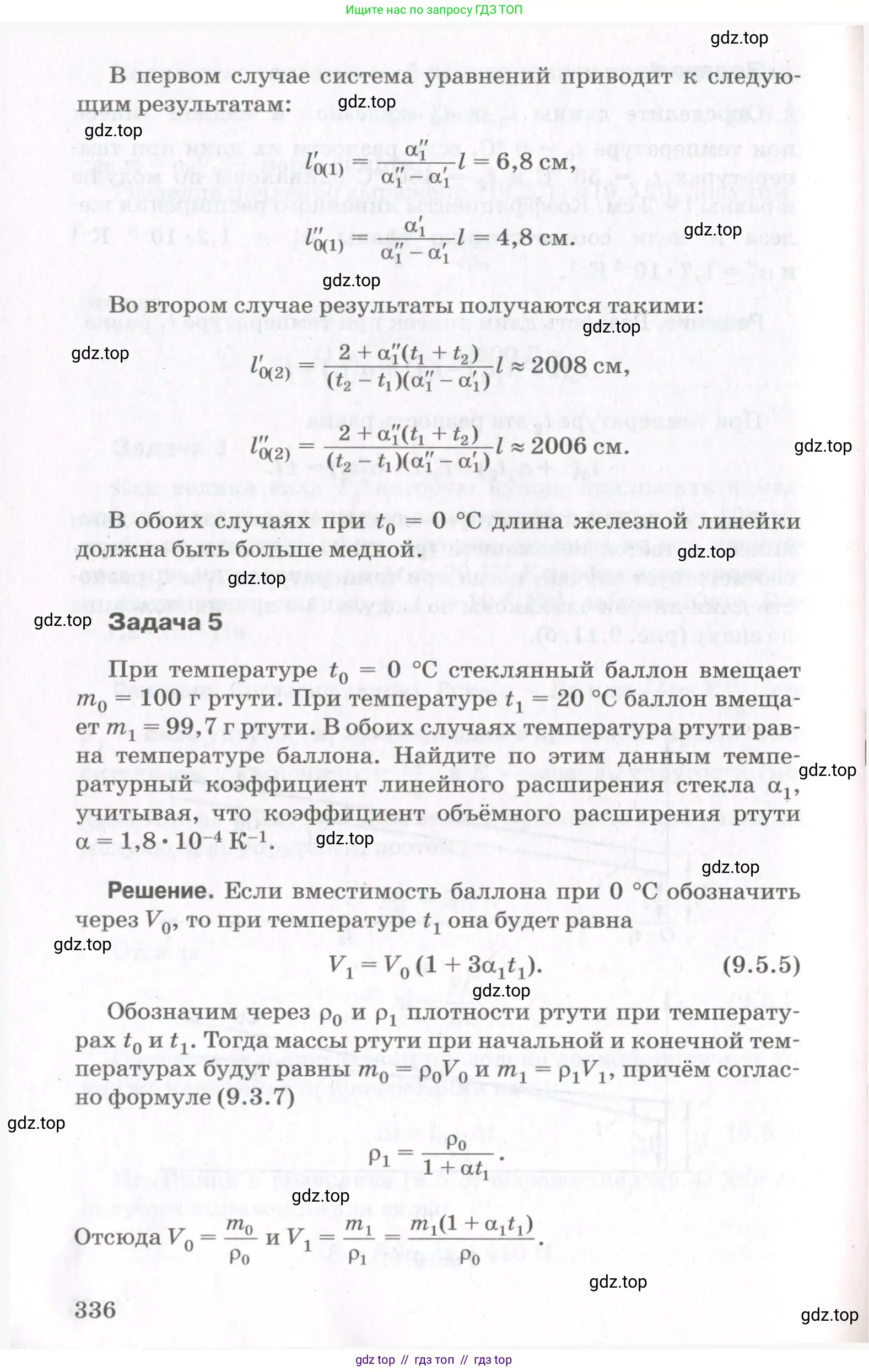 Физика, 10 класс Учебник, авторы: Мякишев Генадий Яковлевич, Синяков Арон Залманович, издательство Просвещение, Москва, 2021, зелёного цвета, страница 336