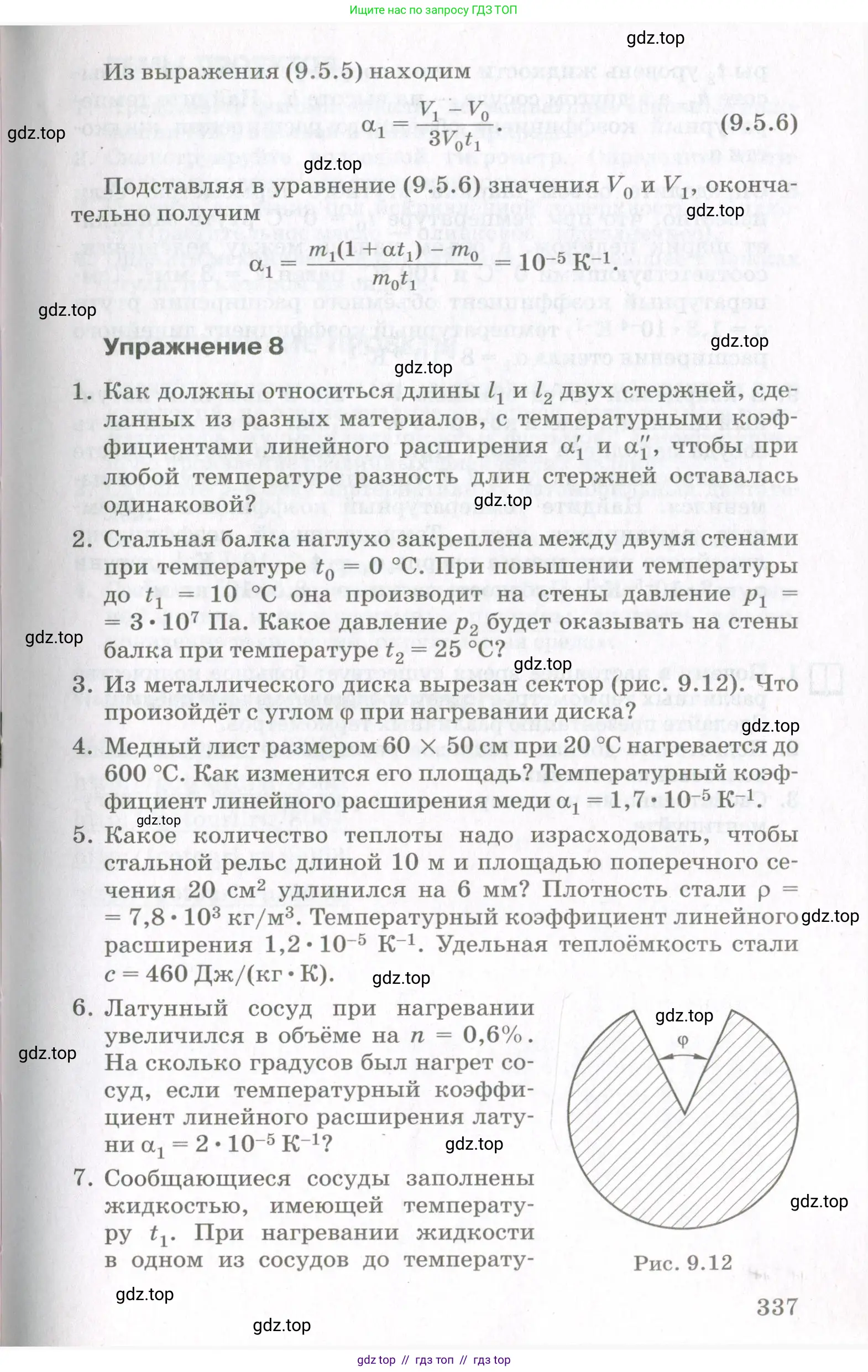 Физика, 10 класс Учебник, авторы: Мякишев Генадий Яковлевич, Синяков Арон Залманович, издательство Просвещение, Москва, 2021, зелёного цвета, страница 337