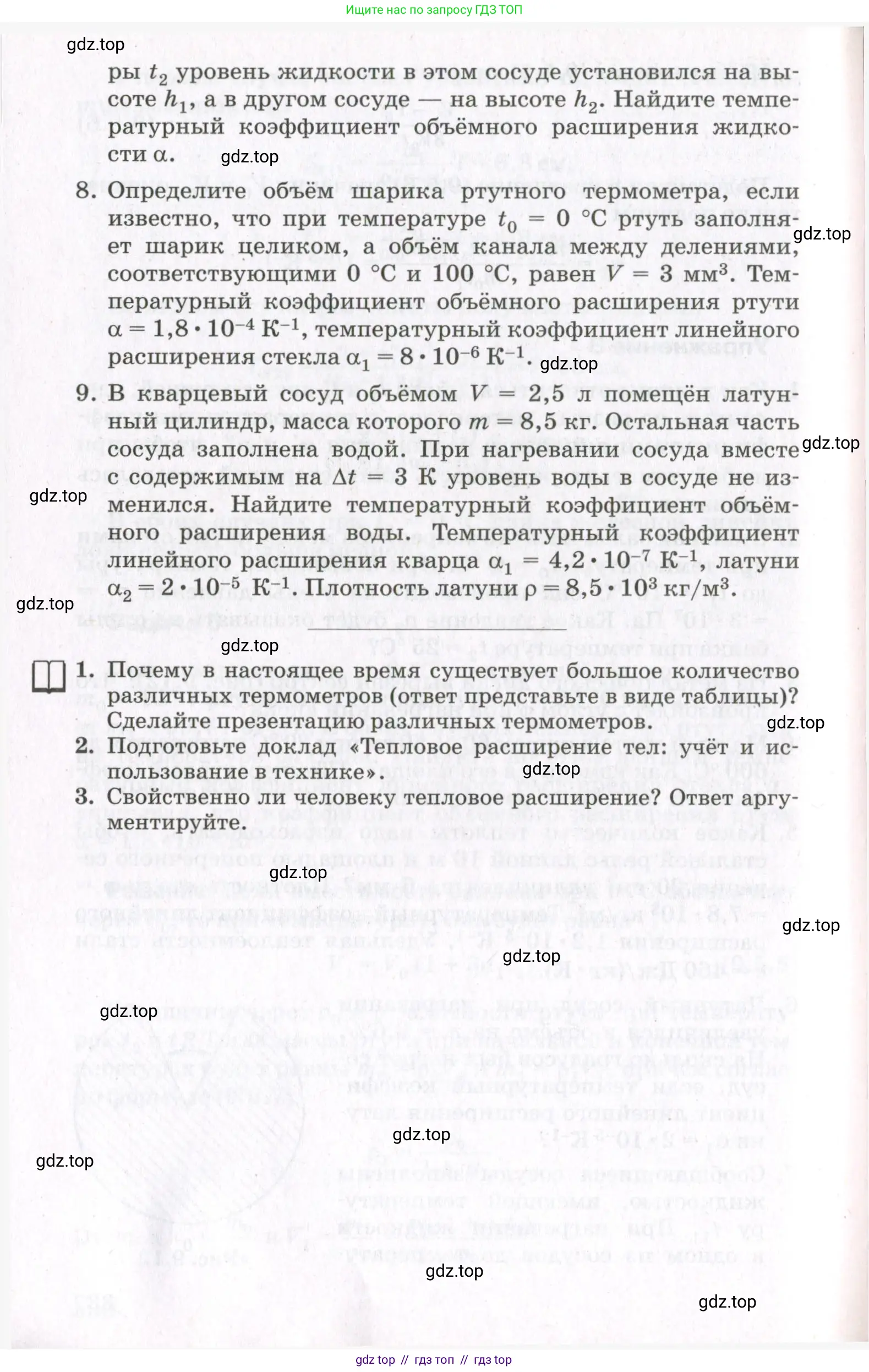 Физика, 10 класс Учебник, авторы: Мякишев Генадий Яковлевич, Синяков Арон Залманович, издательство Просвещение, Москва, 2021, зелёного цвета, страница 338