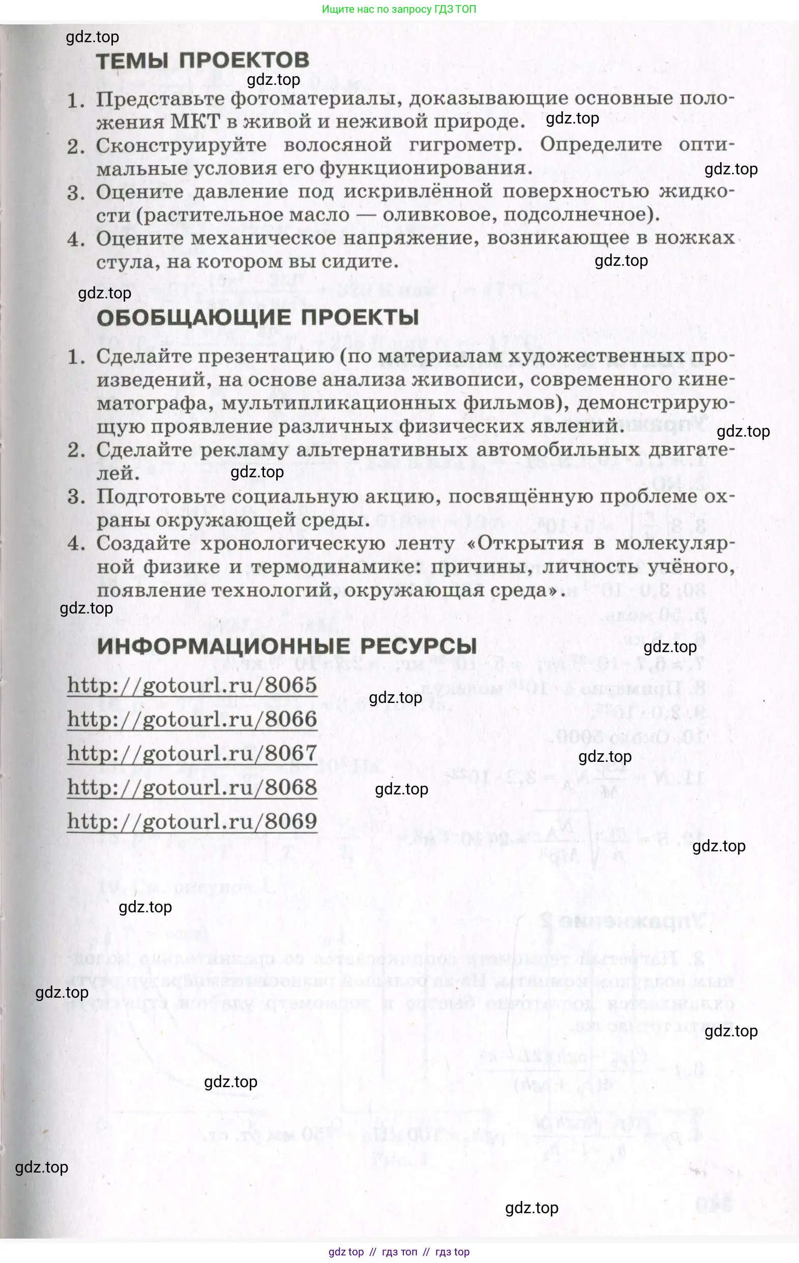 Физика, 10 класс Учебник, авторы: Мякишев Генадий Яковлевич, Синяков Арон Залманович, издательство Просвещение, Москва, 2021, зелёного цвета, страница 339