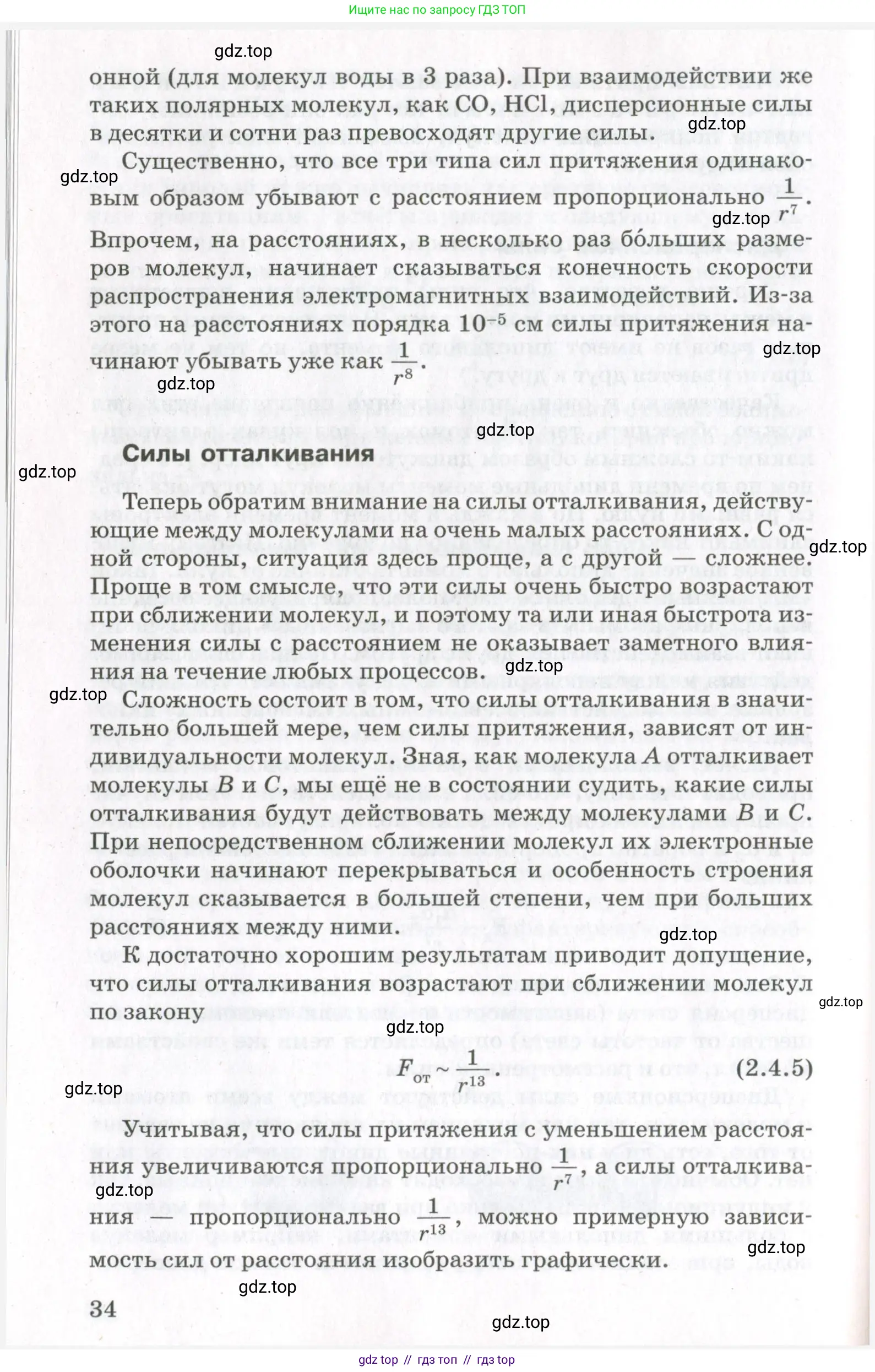 Физика, 10 класс Учебник, авторы: Мякишев Генадий Яковлевич, Синяков Арон Залманович, издательство Просвещение, Москва, 2021, зелёного цвета, страница 34