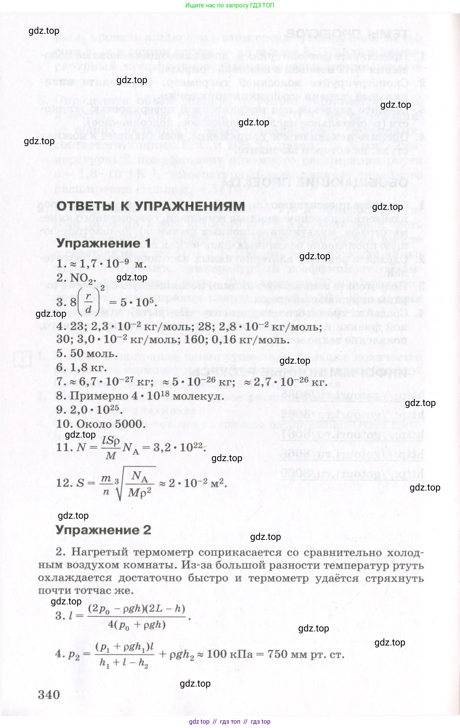 Физика, 10 класс Учебник, авторы: Мякишев Генадий Яковлевич, Синяков Арон Залманович, издательство Просвещение, Москва, 2021, зелёного цвета, страница 340