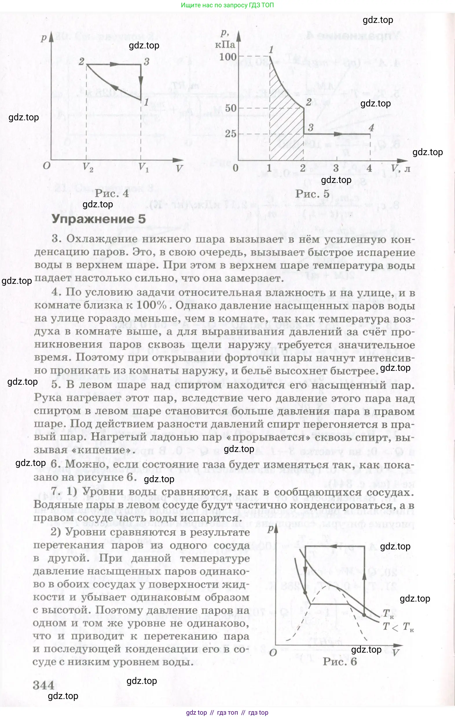 Физика, 10 класс Учебник, авторы: Мякишев Генадий Яковлевич, Синяков Арон Залманович, издательство Просвещение, Москва, 2021, зелёного цвета, страница 344