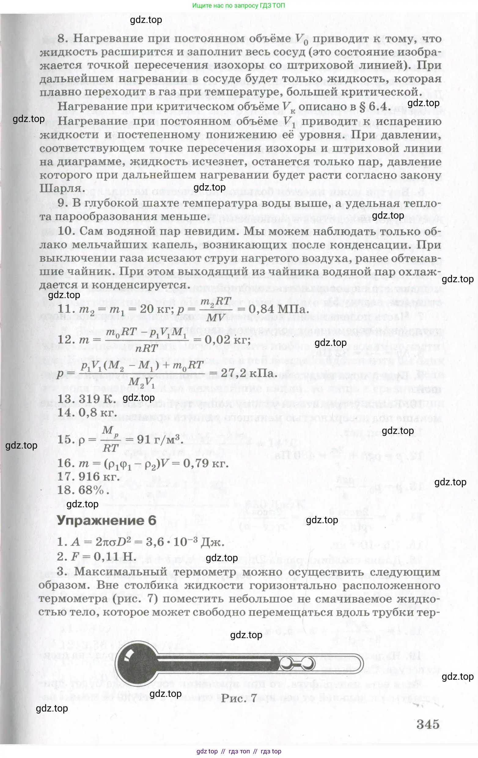 Физика, 10 класс Учебник, авторы: Мякишев Генадий Яковлевич, Синяков Арон Залманович, издательство Просвещение, Москва, 2021, зелёного цвета, страница 345
