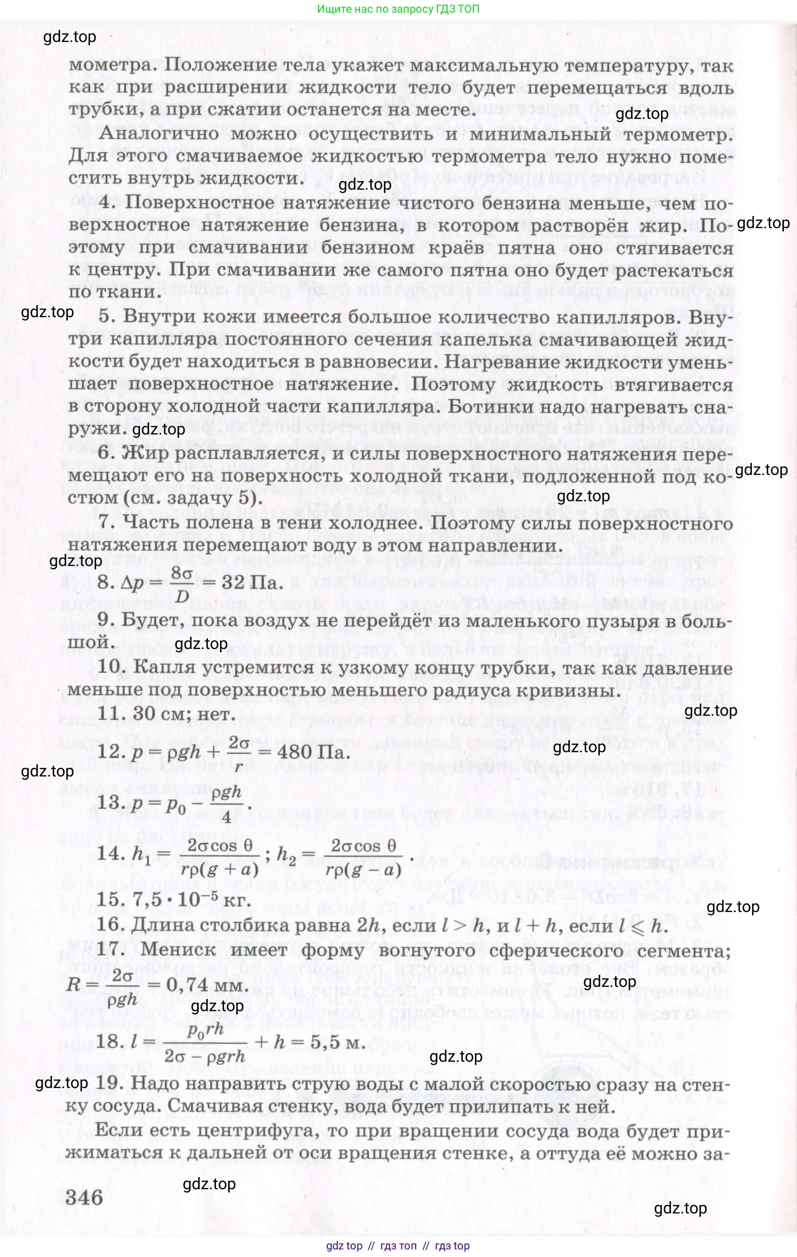 Физика, 10 класс Учебник, авторы: Мякишев Генадий Яковлевич, Синяков Арон Залманович, издательство Просвещение, Москва, 2021, зелёного цвета, страница 346