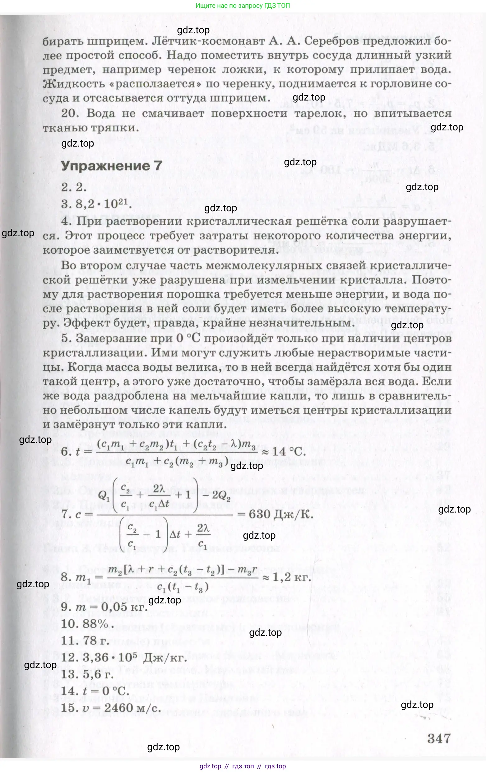Физика, 10 класс Учебник, авторы: Мякишев Генадий Яковлевич, Синяков Арон Залманович, издательство Просвещение, Москва, 2021, зелёного цвета, страница 347