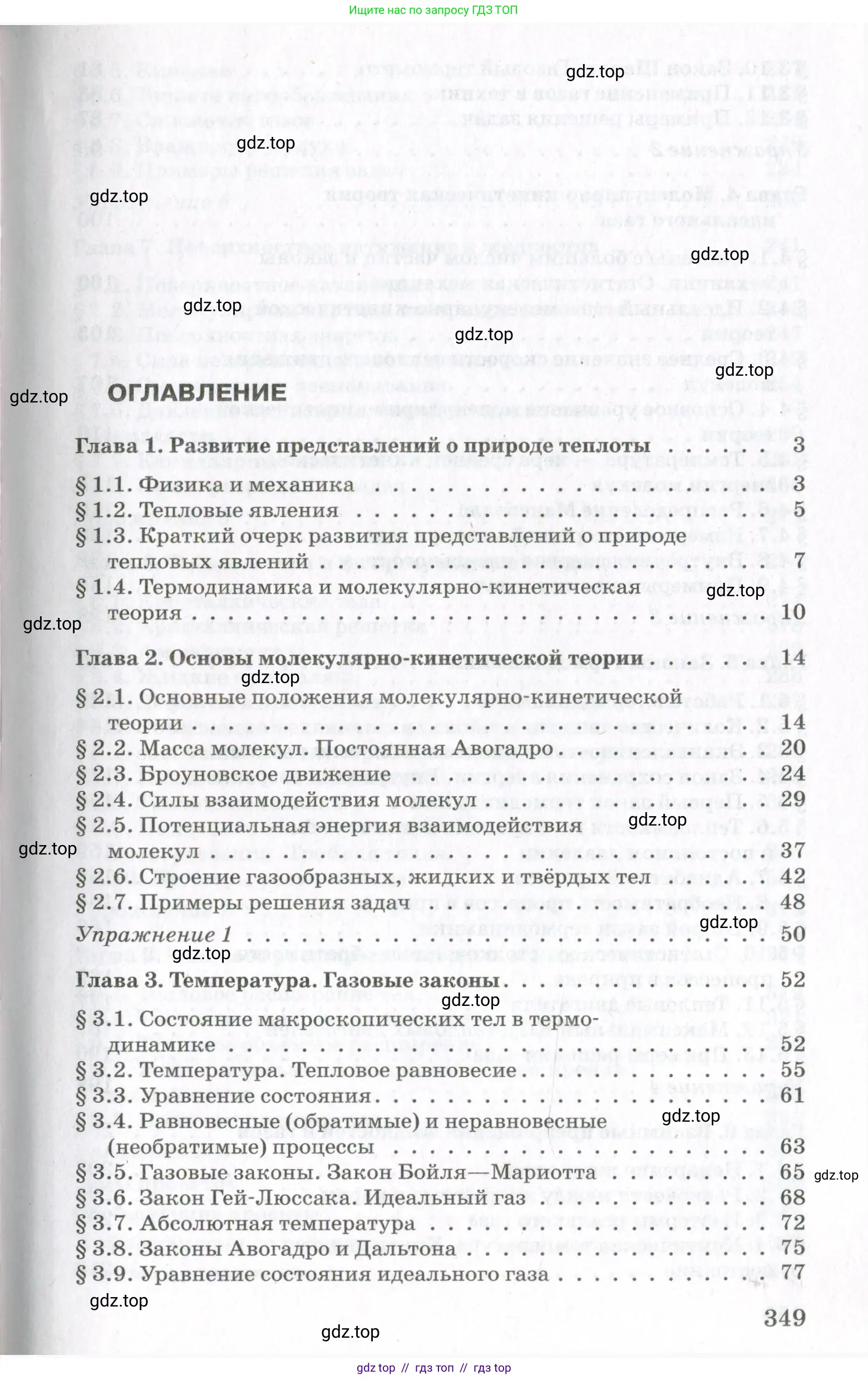 Физика, 10 класс Учебник, авторы: Мякишев Генадий Яковлевич, Синяков Арон Залманович, издательство Просвещение, Москва, 2021, зелёного цвета, страница 349