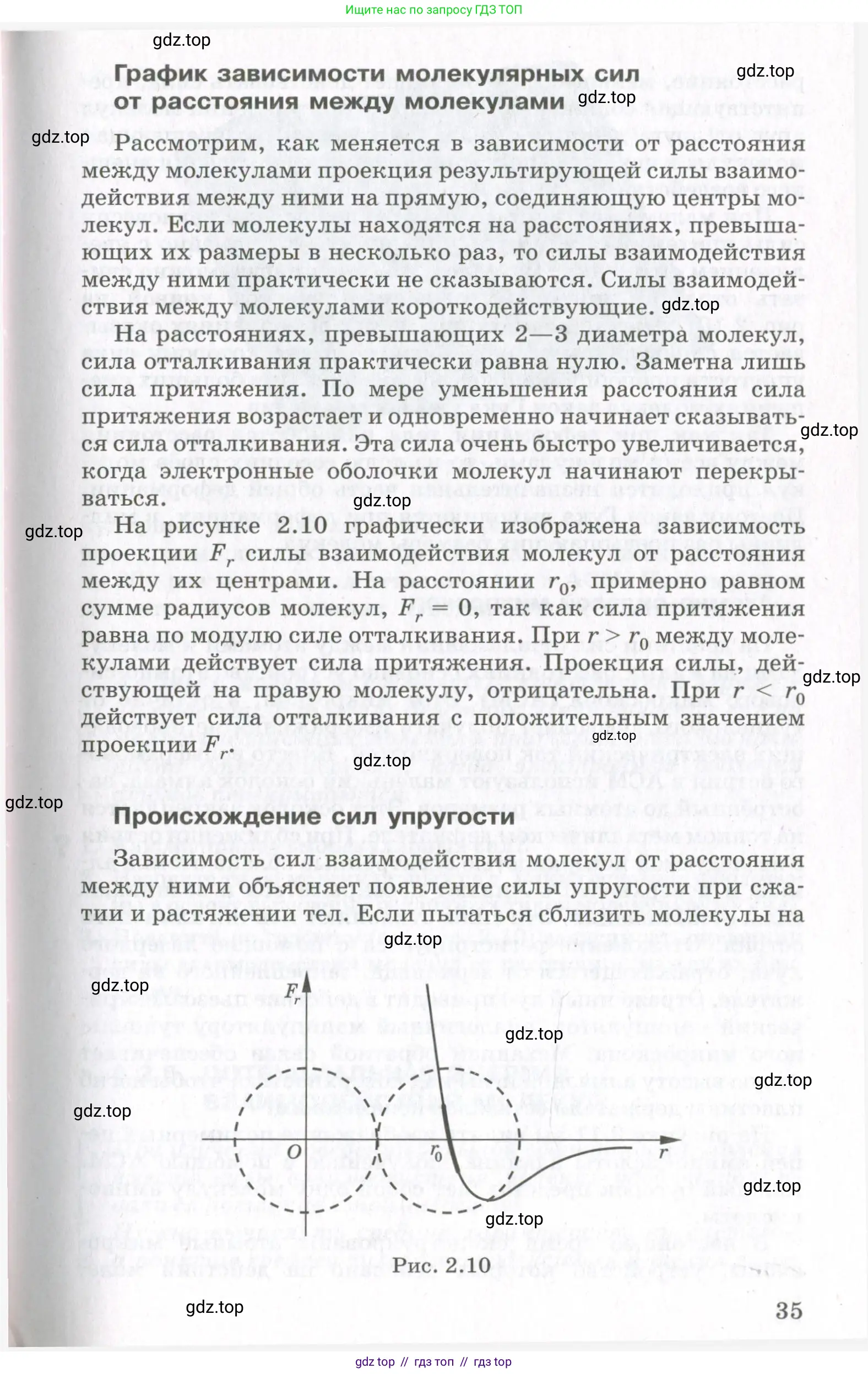 Физика, 10 класс Учебник, авторы: Мякишев Генадий Яковлевич, Синяков Арон Залманович, издательство Просвещение, Москва, 2021, зелёного цвета, страница 35