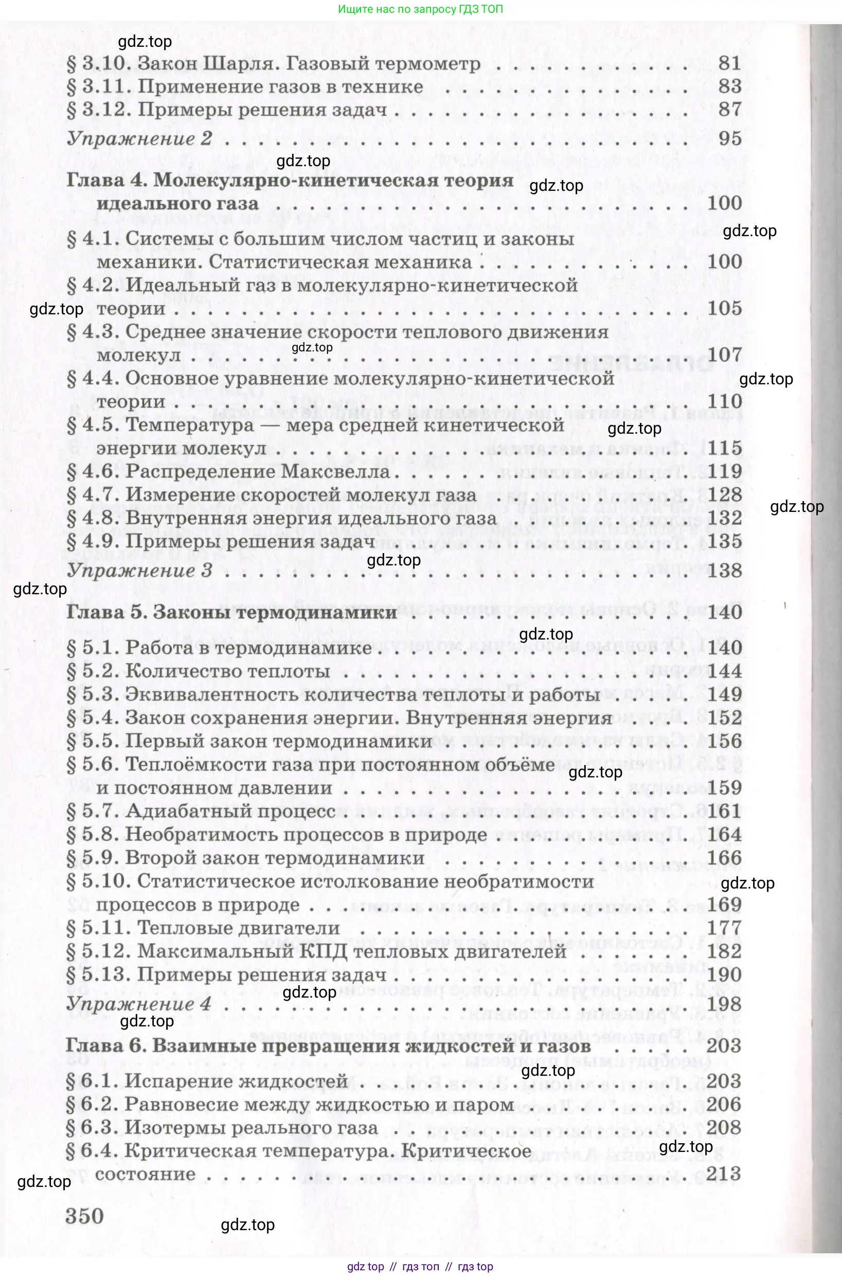 Физика, 10 класс Учебник, авторы: Мякишев Генадий Яковлевич, Синяков Арон Залманович, издательство Просвещение, Москва, 2021, зелёного цвета, страница 350
