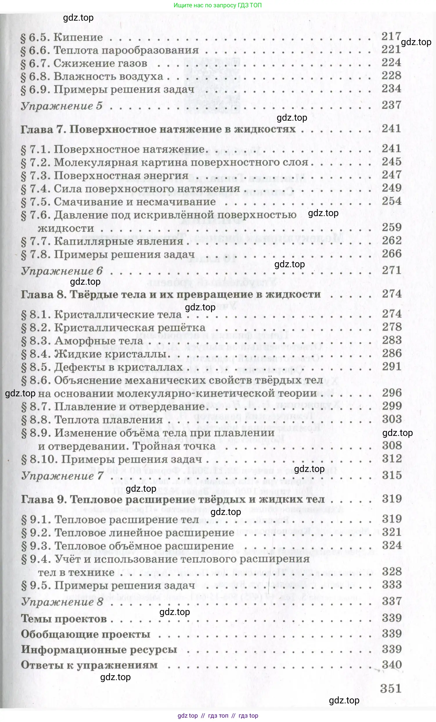 Физика, 10 класс Учебник, авторы: Мякишев Генадий Яковлевич, Синяков Арон Залманович, издательство Просвещение, Москва, 2021, зелёного цвета, страница 351