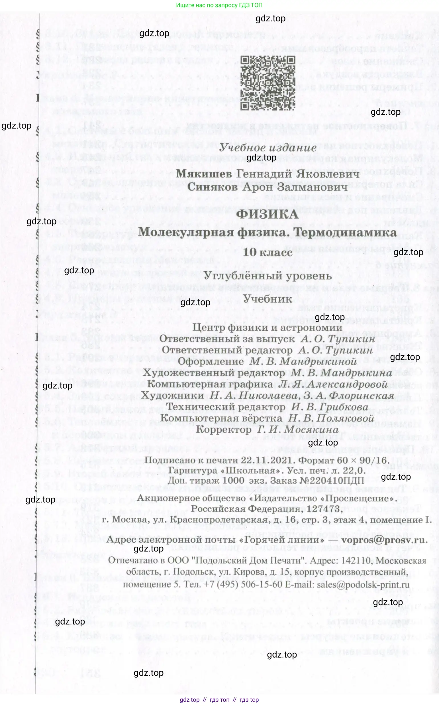 Физика, 10 класс Учебник, авторы: Мякишев Генадий Яковлевич, Синяков Арон Залманович, издательство Просвещение, Москва, 2021, зелёного цвета, страница 352