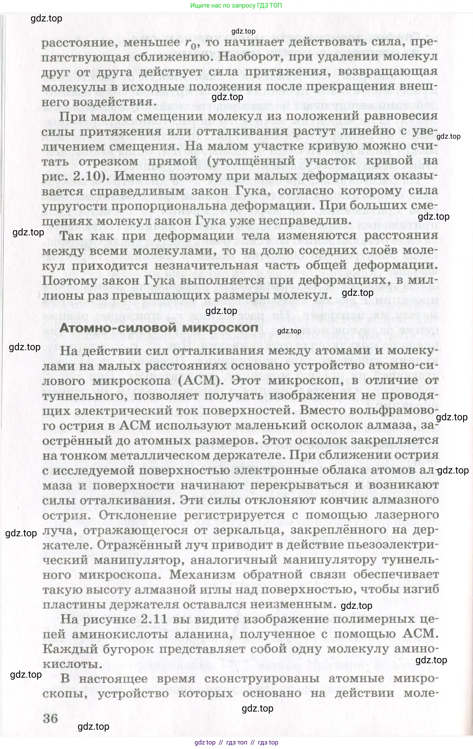 Физика, 10 класс Учебник, авторы: Мякишев Генадий Яковлевич, Синяков Арон Залманович, издательство Просвещение, Москва, 2021, зелёного цвета, страница 36