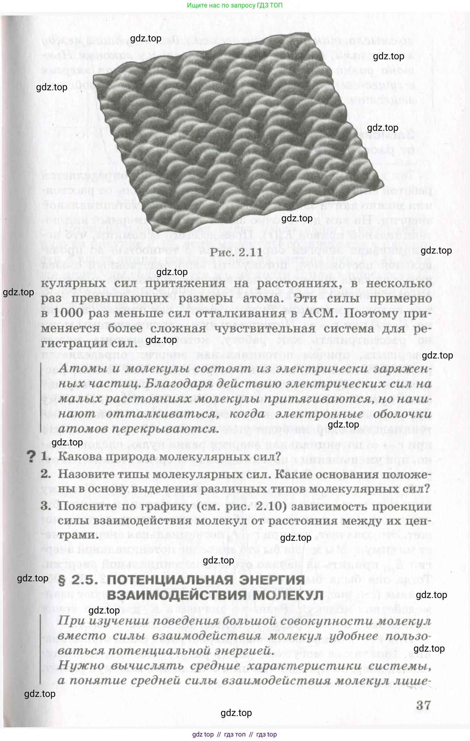 Физика, 10 класс Учебник, авторы: Мякишев Генадий Яковлевич, Синяков Арон Залманович, издательство Просвещение, Москва, 2021, зелёного цвета, страница 37
