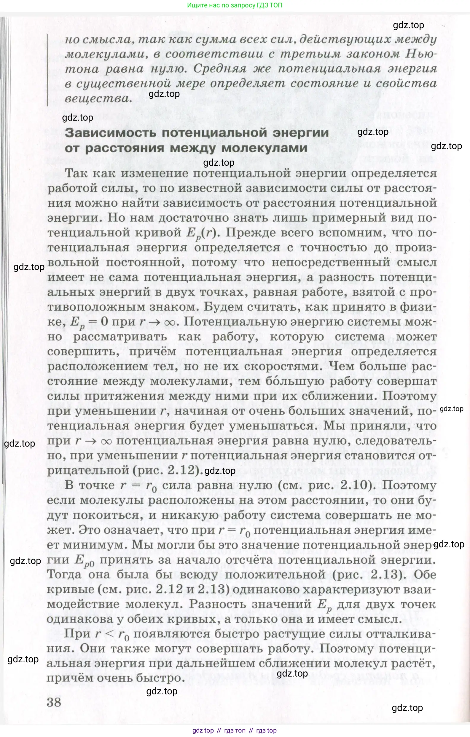 Физика, 10 класс Учебник, авторы: Мякишев Генадий Яковлевич, Синяков Арон Залманович, издательство Просвещение, Москва, 2021, зелёного цвета, страница 38