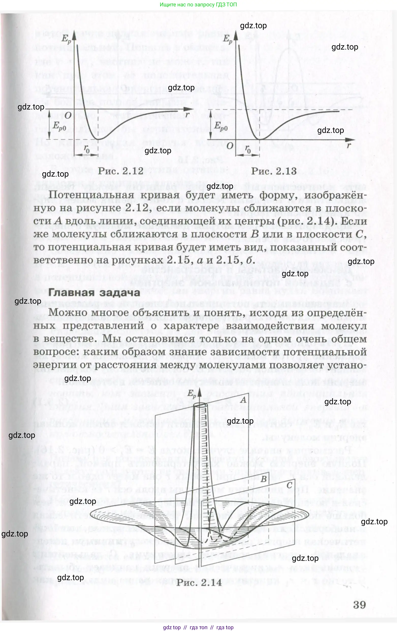 Физика, 10 класс Учебник, авторы: Мякишев Генадий Яковлевич, Синяков Арон Залманович, издательство Просвещение, Москва, 2021, зелёного цвета, страница 39