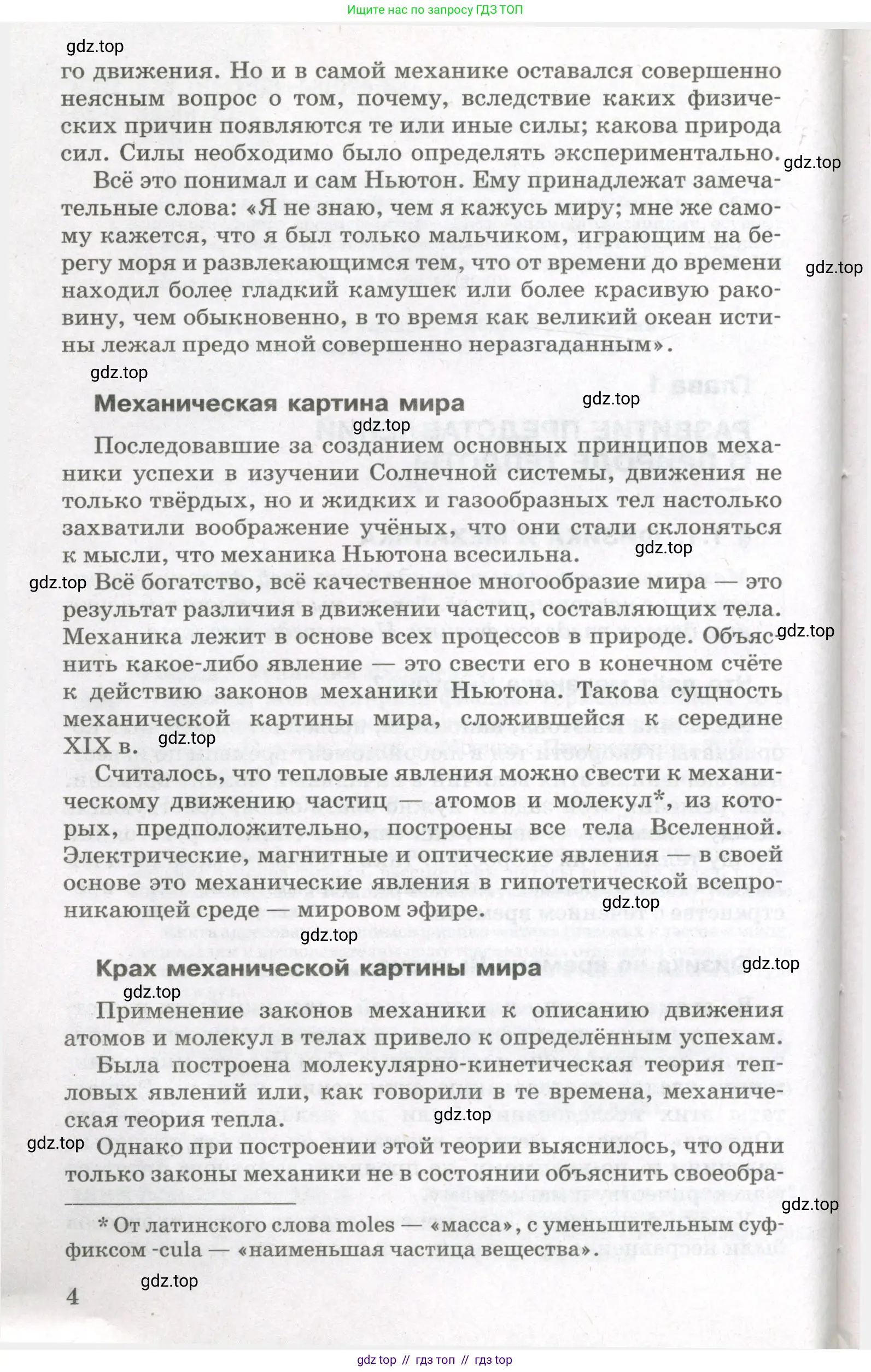 Физика, 10 класс Учебник, авторы: Мякишев Генадий Яковлевич, Синяков Арон Залманович, издательство Просвещение, Москва, 2021, зелёного цвета, страница 4