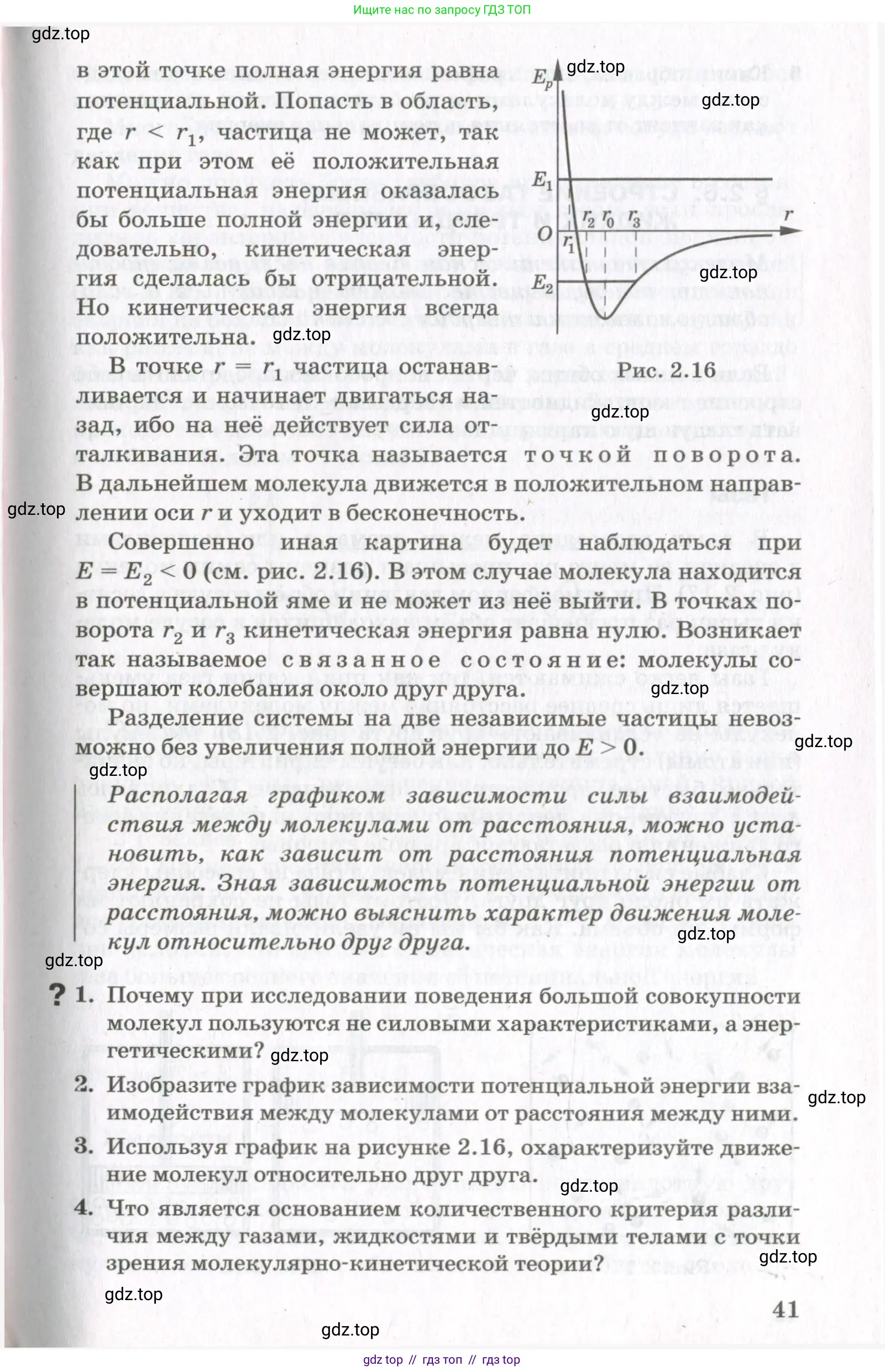 Физика, 10 класс Учебник, авторы: Мякишев Генадий Яковлевич, Синяков Арон Залманович, издательство Просвещение, Москва, 2021, зелёного цвета, страница 41