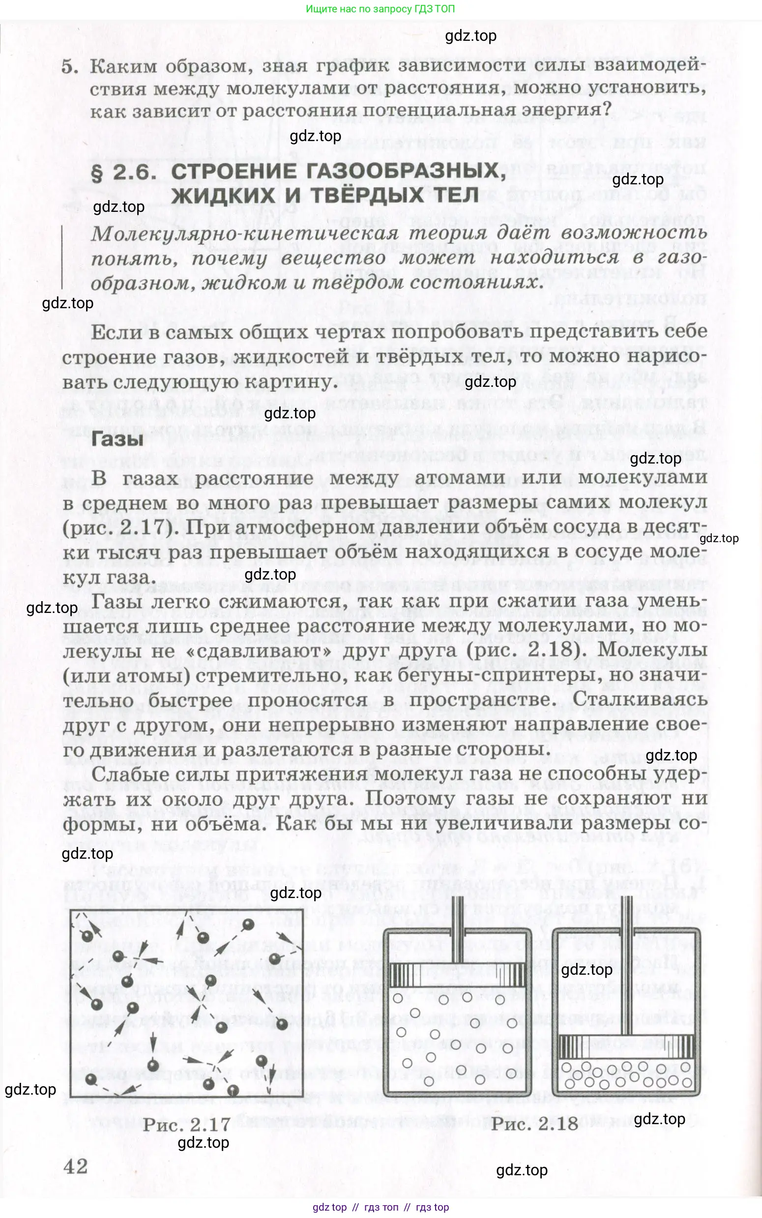 Физика, 10 класс Учебник, авторы: Мякишев Генадий Яковлевич, Синяков Арон Залманович, издательство Просвещение, Москва, 2021, зелёного цвета, страница 42
