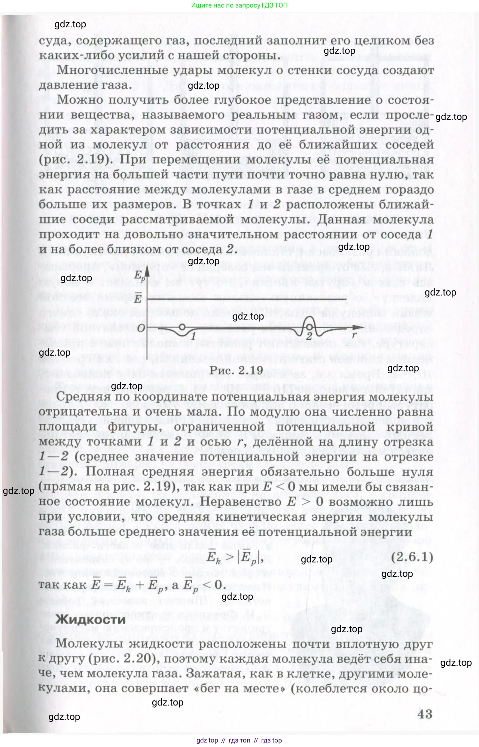 Физика, 10 класс Учебник, авторы: Мякишев Генадий Яковлевич, Синяков Арон Залманович, издательство Просвещение, Москва, 2021, зелёного цвета, страница 43