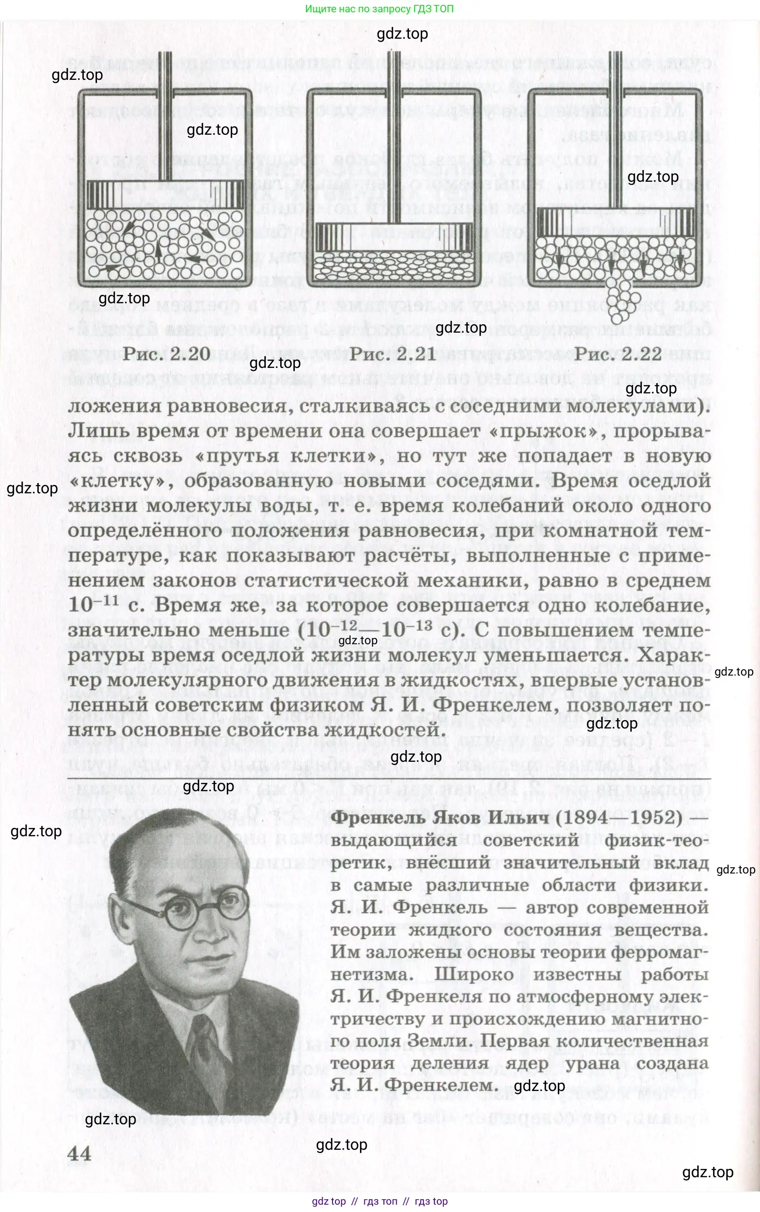 Физика, 10 класс Учебник, авторы: Мякишев Генадий Яковлевич, Синяков Арон Залманович, издательство Просвещение, Москва, 2021, зелёного цвета, страница 44