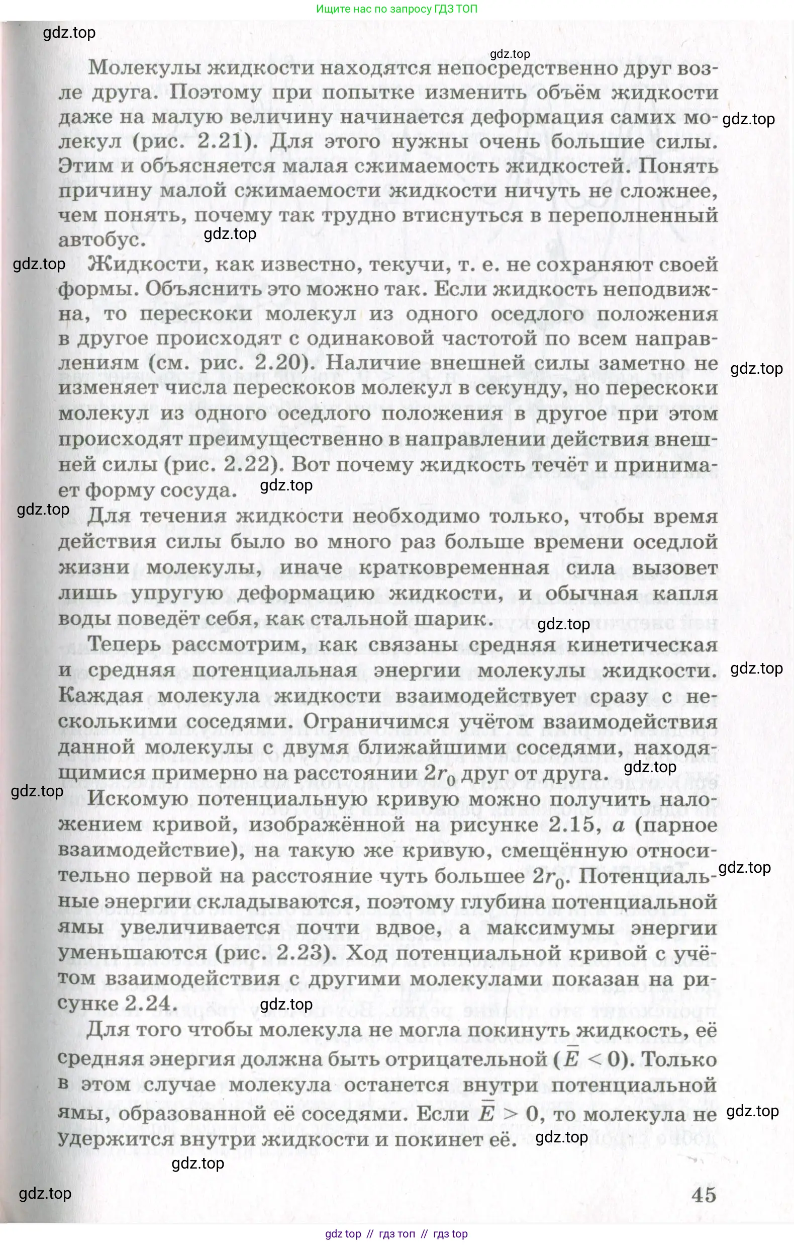 Физика, 10 класс Учебник, авторы: Мякишев Генадий Яковлевич, Синяков Арон Залманович, издательство Просвещение, Москва, 2021, зелёного цвета, страница 45