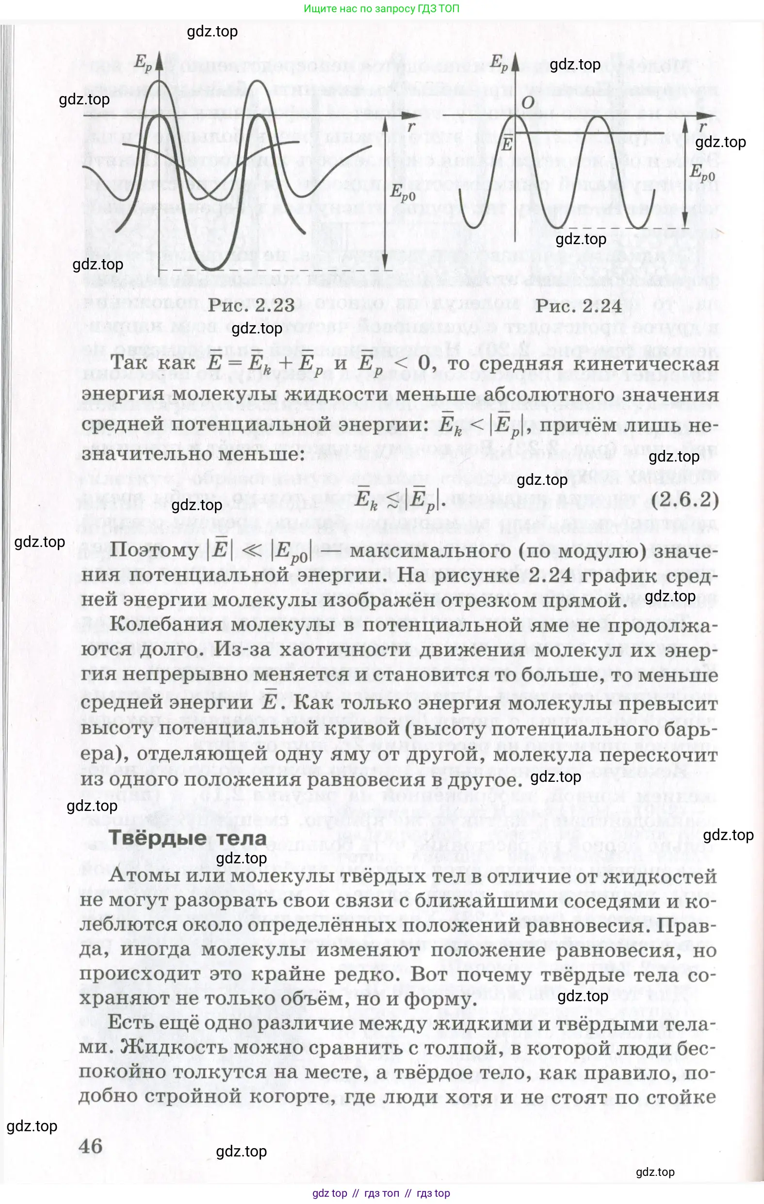 Физика, 10 класс Учебник, авторы: Мякишев Генадий Яковлевич, Синяков Арон Залманович, издательство Просвещение, Москва, 2021, зелёного цвета, страница 46