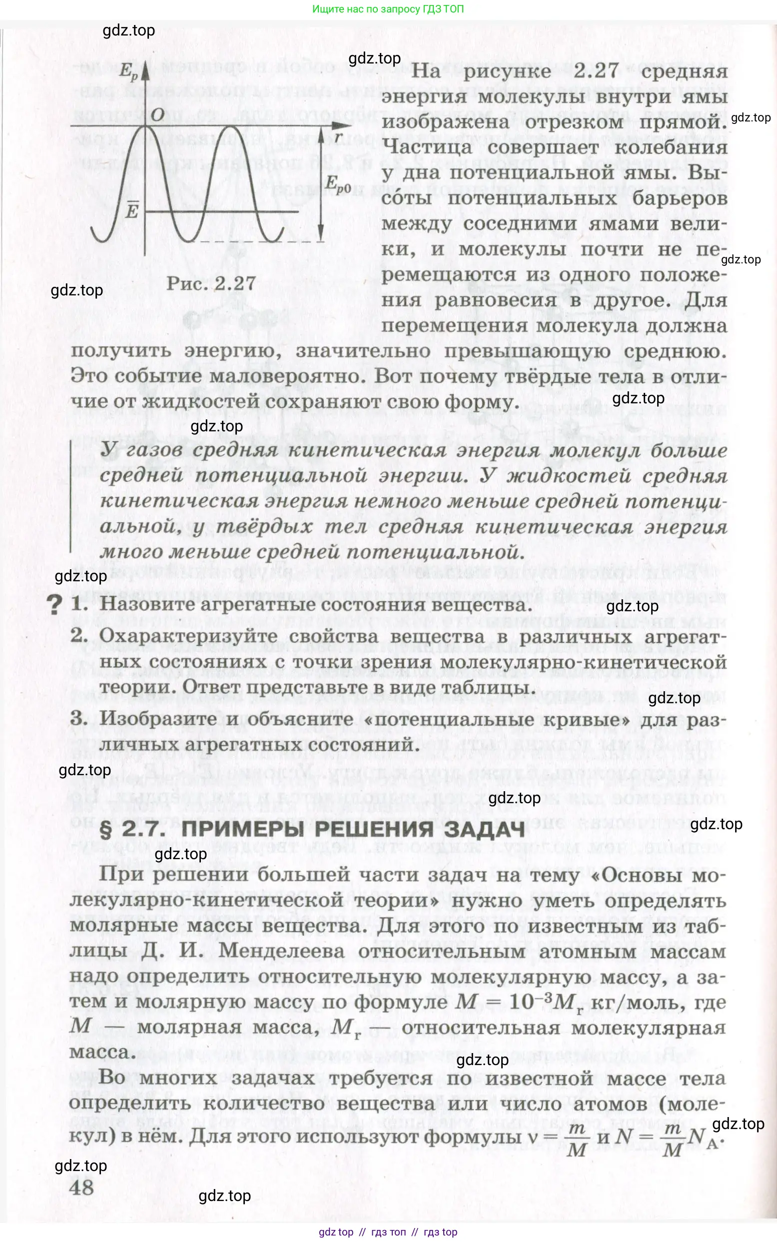 Физика, 10 класс Учебник, авторы: Мякишев Генадий Яковлевич, Синяков Арон Залманович, издательство Просвещение, Москва, 2021, зелёного цвета, страница 48
