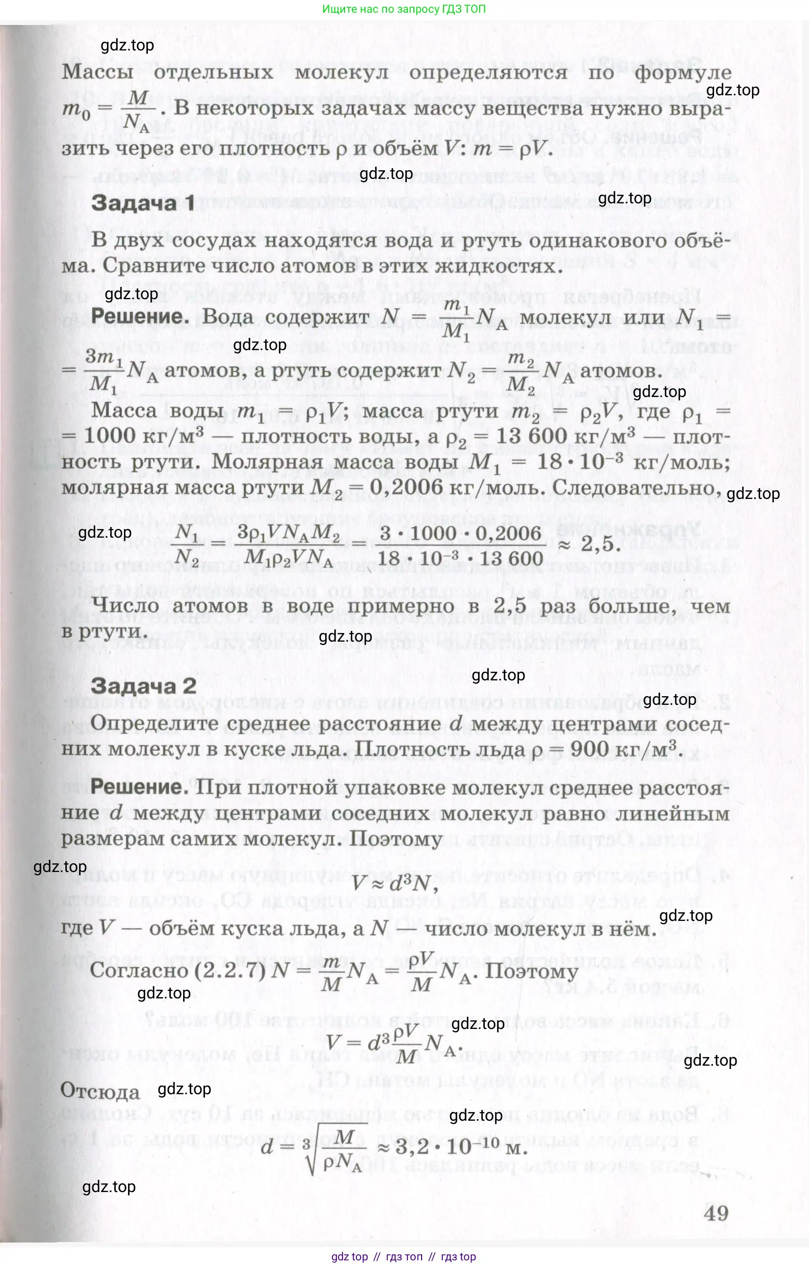 Физика, 10 класс Учебник, авторы: Мякишев Генадий Яковлевич, Синяков Арон Залманович, издательство Просвещение, Москва, 2021, зелёного цвета, страница 49