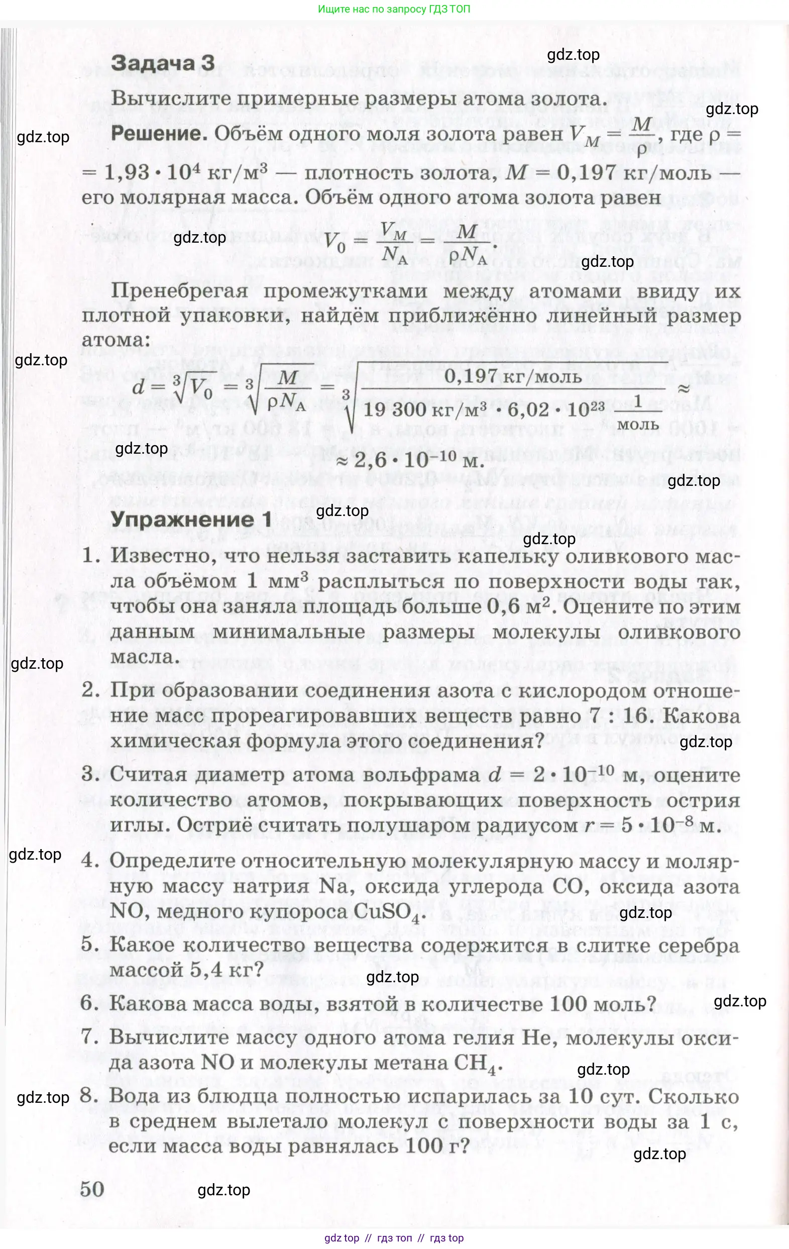 Физика, 10 класс Учебник, авторы: Мякишев Генадий Яковлевич, Синяков Арон Залманович, издательство Просвещение, Москва, 2021, зелёного цвета, страница 50
