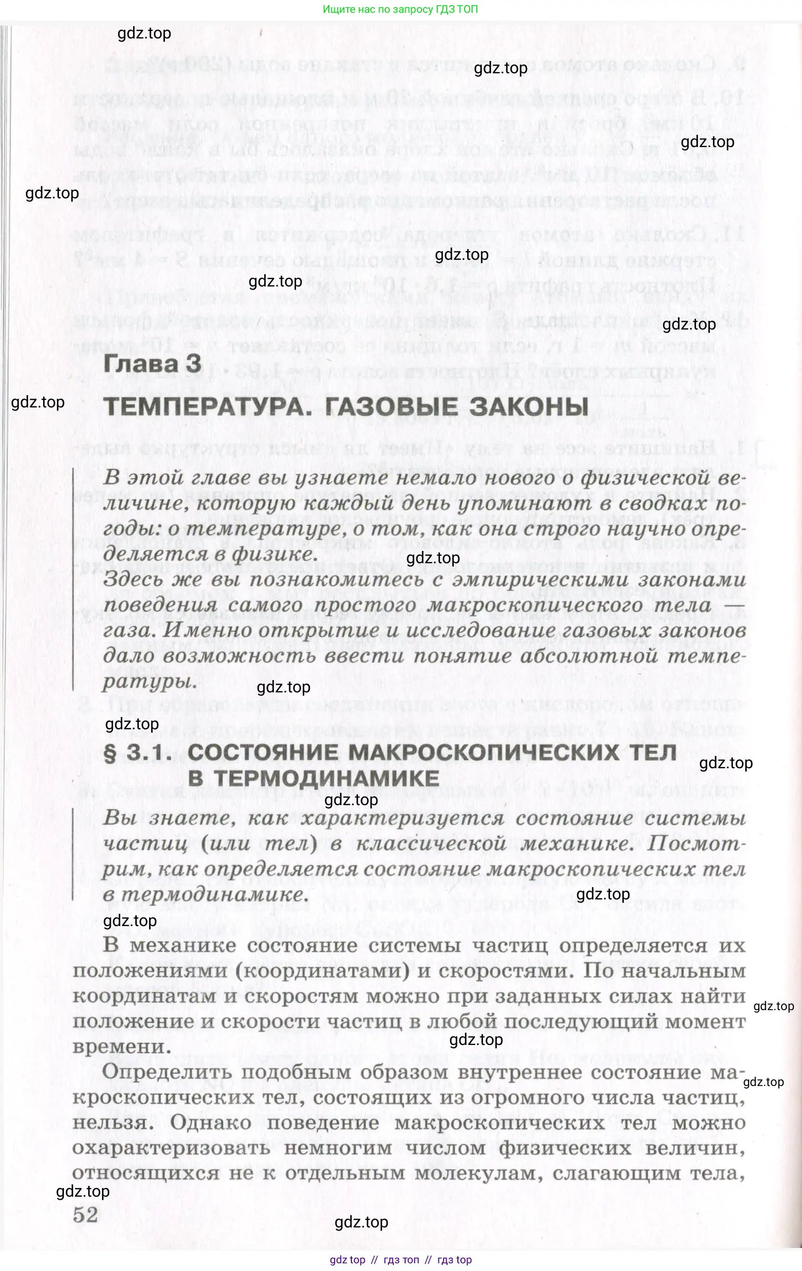 Физика, 10 класс Учебник, авторы: Мякишев Генадий Яковлевич, Синяков Арон Залманович, издательство Просвещение, Москва, 2021, зелёного цвета, страница 52