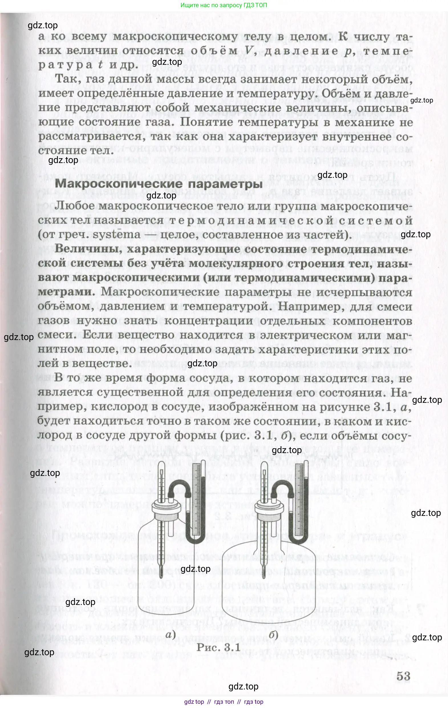 Физика, 10 класс Учебник, авторы: Мякишев Генадий Яковлевич, Синяков Арон Залманович, издательство Просвещение, Москва, 2021, зелёного цвета, страница 53