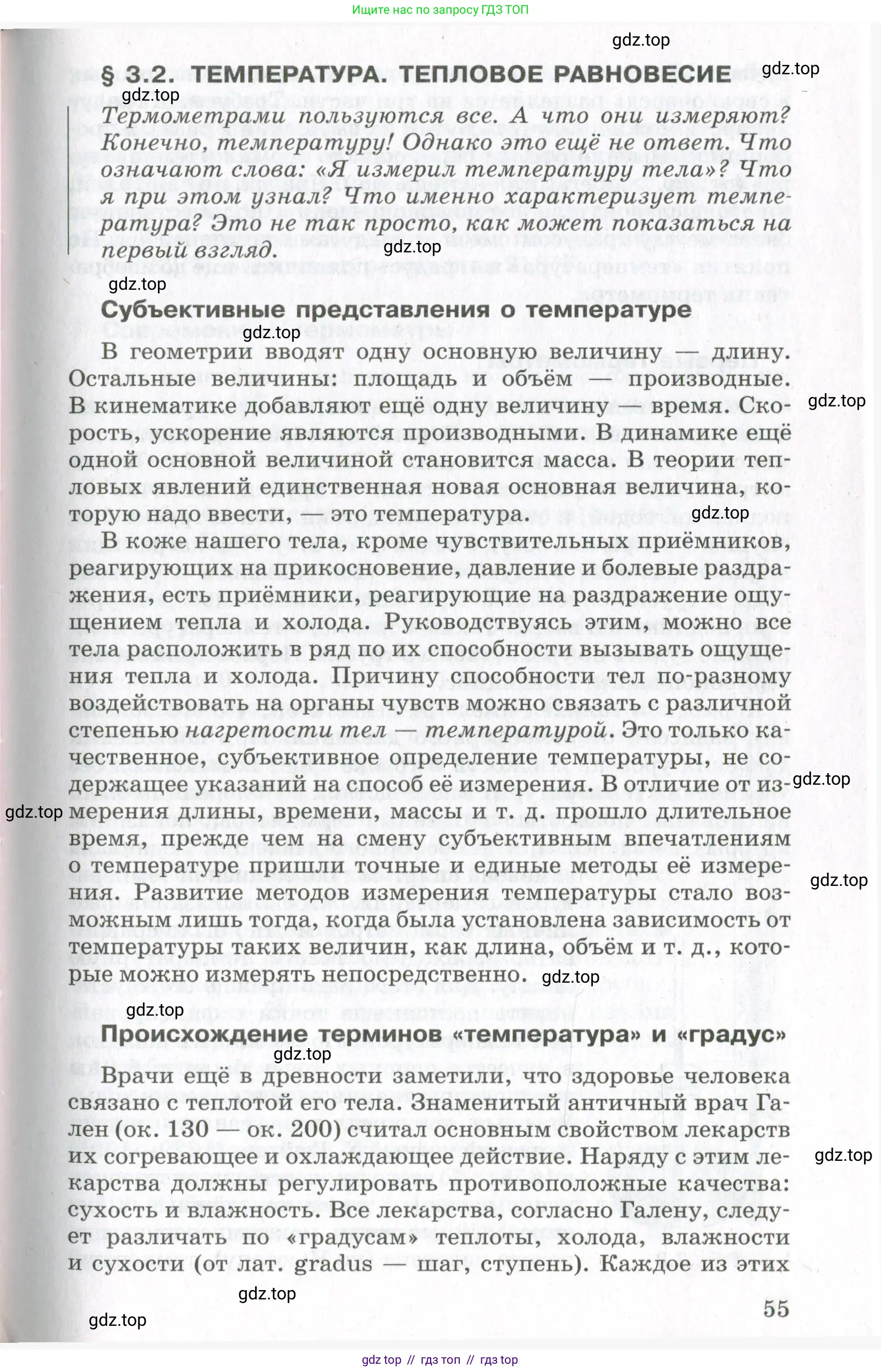 Физика, 10 класс Учебник, авторы: Мякишев Генадий Яковлевич, Синяков Арон Залманович, издательство Просвещение, Москва, 2021, зелёного цвета, страница 55
