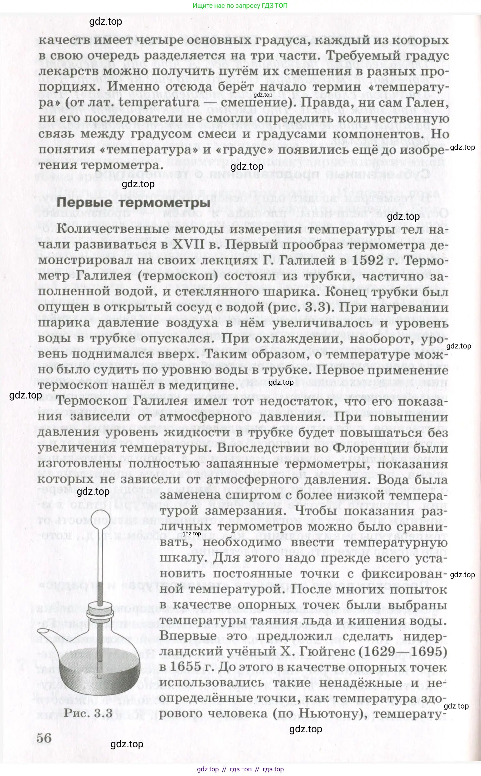 Физика, 10 класс Учебник, авторы: Мякишев Генадий Яковлевич, Синяков Арон Залманович, издательство Просвещение, Москва, 2021, зелёного цвета, страница 56
