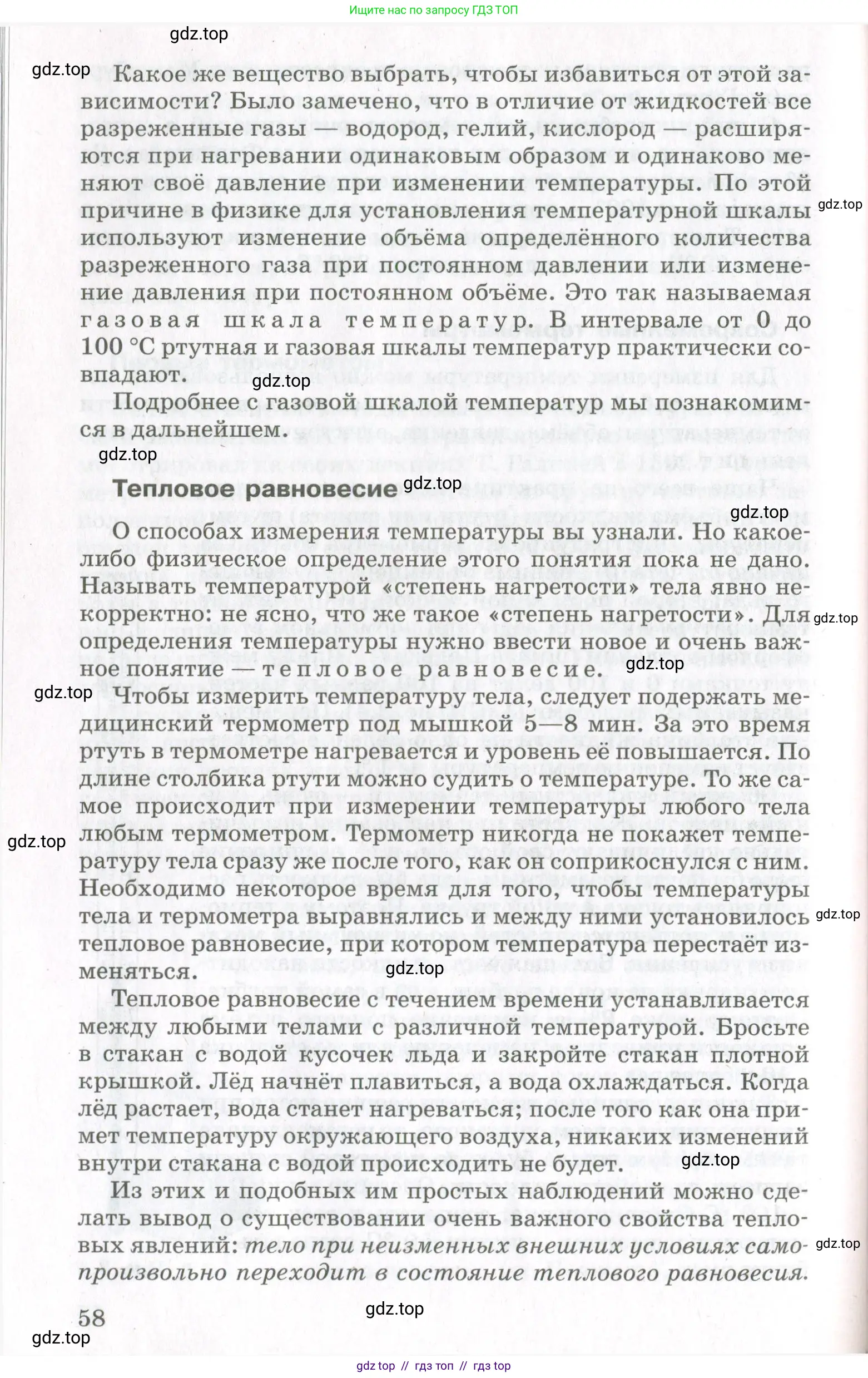 Физика, 10 класс Учебник, авторы: Мякишев Генадий Яковлевич, Синяков Арон Залманович, издательство Просвещение, Москва, 2021, зелёного цвета, страница 58