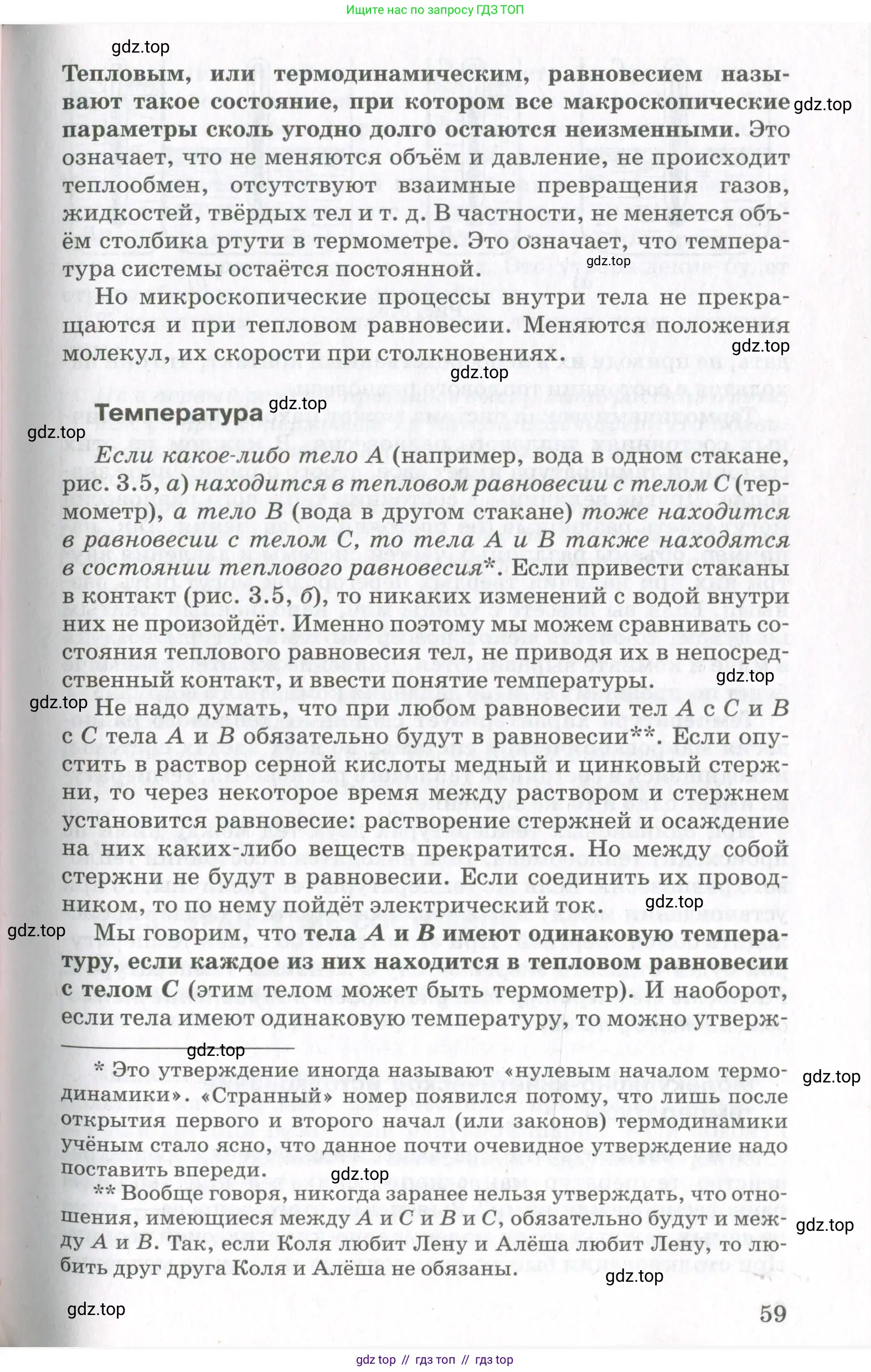 Физика, 10 класс Учебник, авторы: Мякишев Генадий Яковлевич, Синяков Арон Залманович, издательство Просвещение, Москва, 2021, зелёного цвета, страница 59