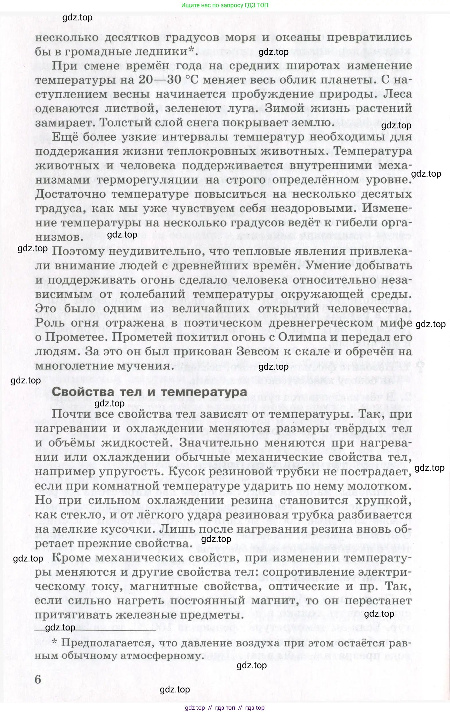 Физика, 10 класс Учебник, авторы: Мякишев Генадий Яковлевич, Синяков Арон Залманович, издательство Просвещение, Москва, 2021, зелёного цвета, страница 6